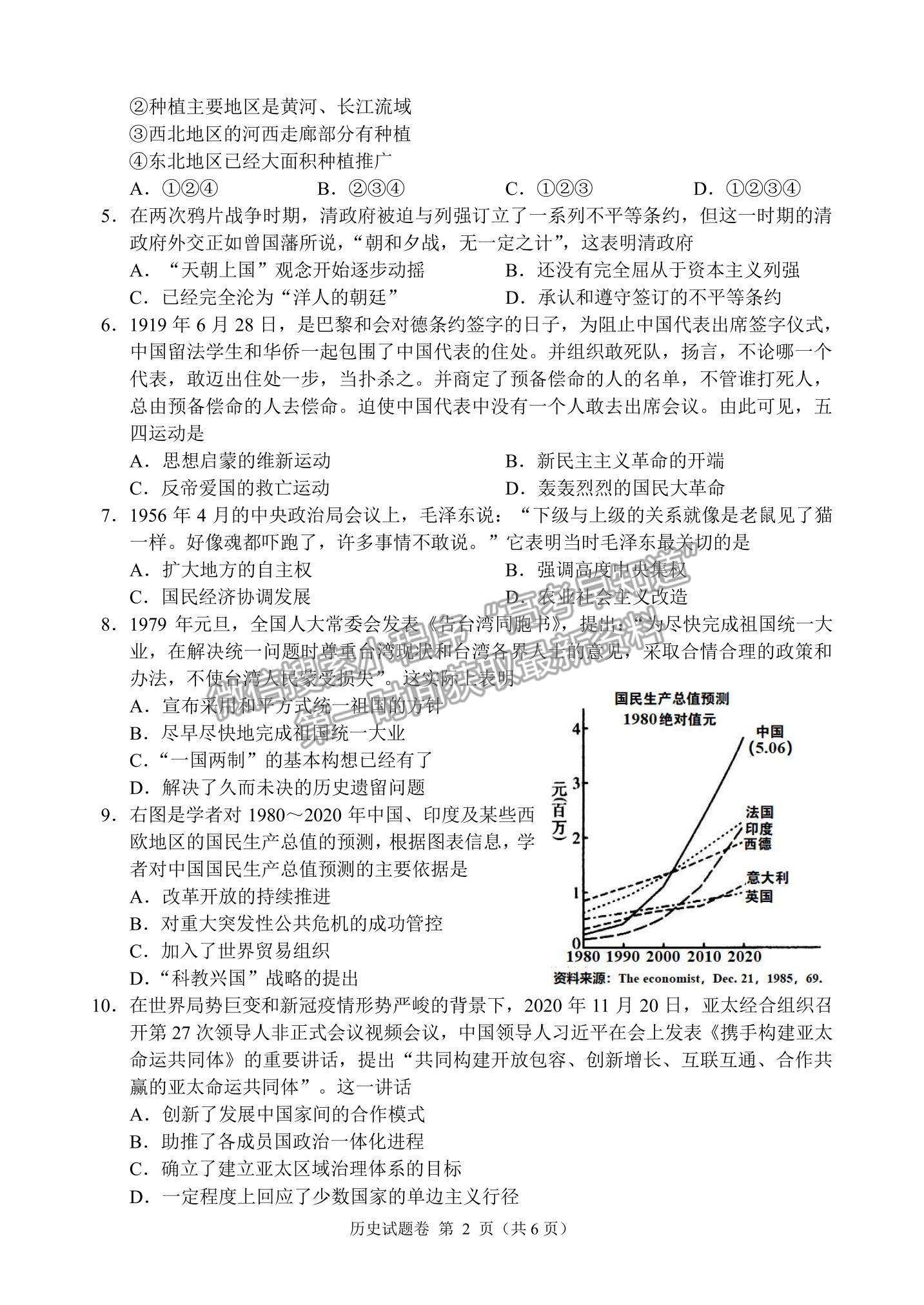 2021湖南省湖湘教育三新探索協(xié)作體高二下學(xué)期4月期中聯(lián)考?xì)v史試題及參考答案