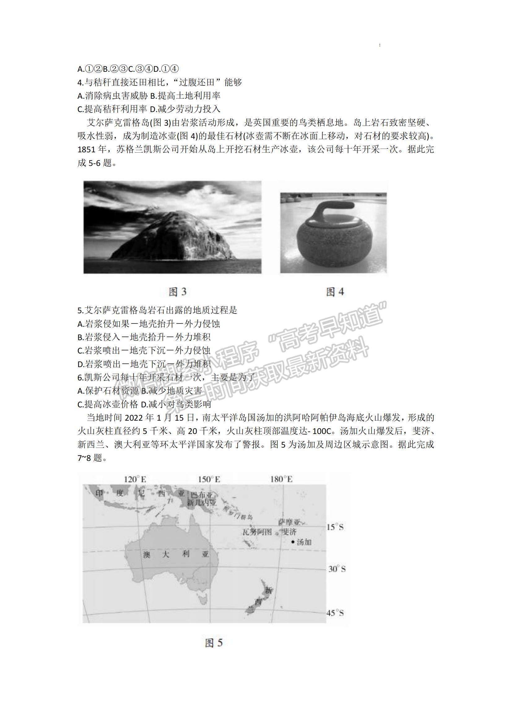 2022山東濰坊一模地理試題及參考答案（全）