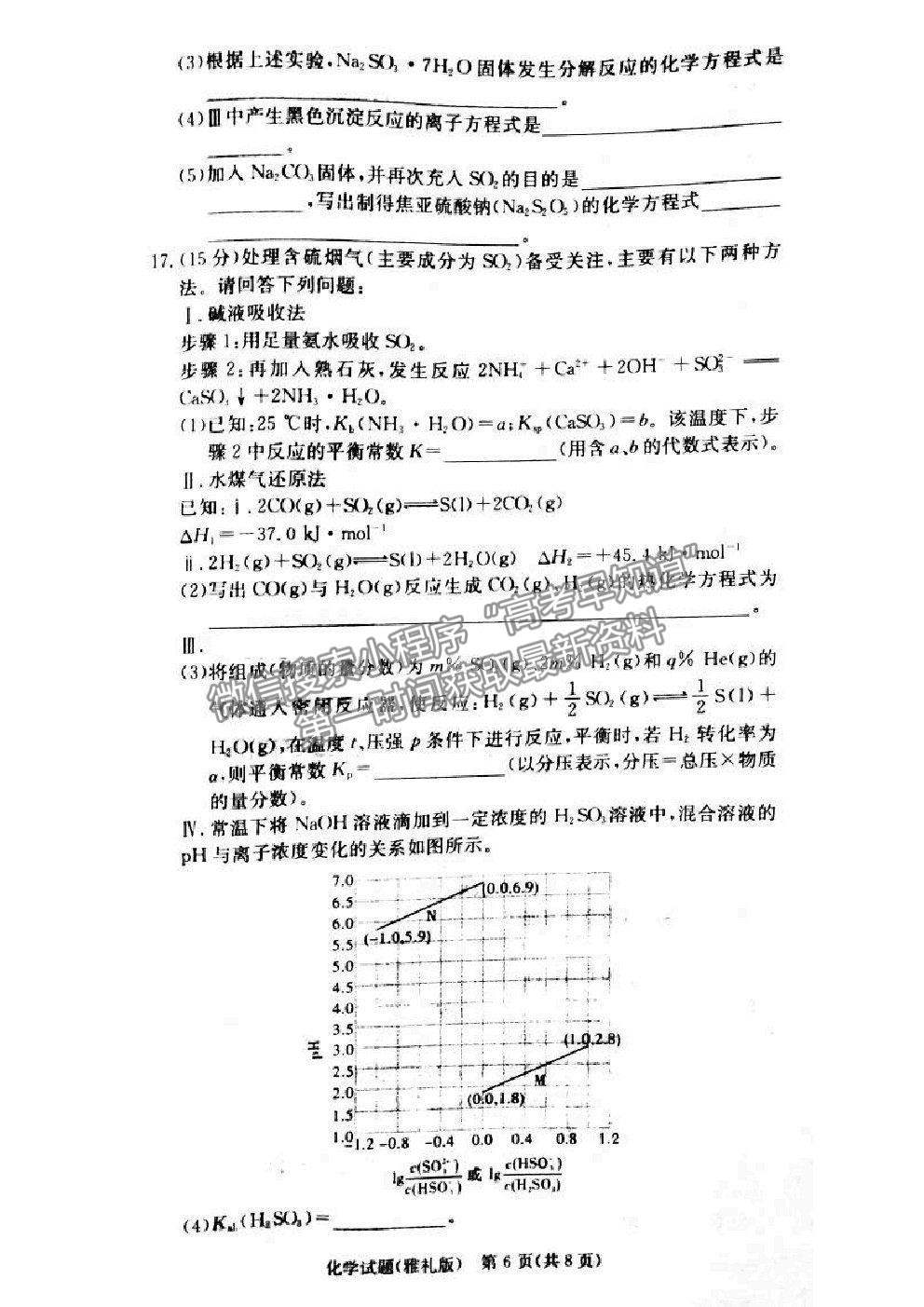 2021湖南省雅禮中學(xué)高三第5次月考化學(xué)試題及參考答案