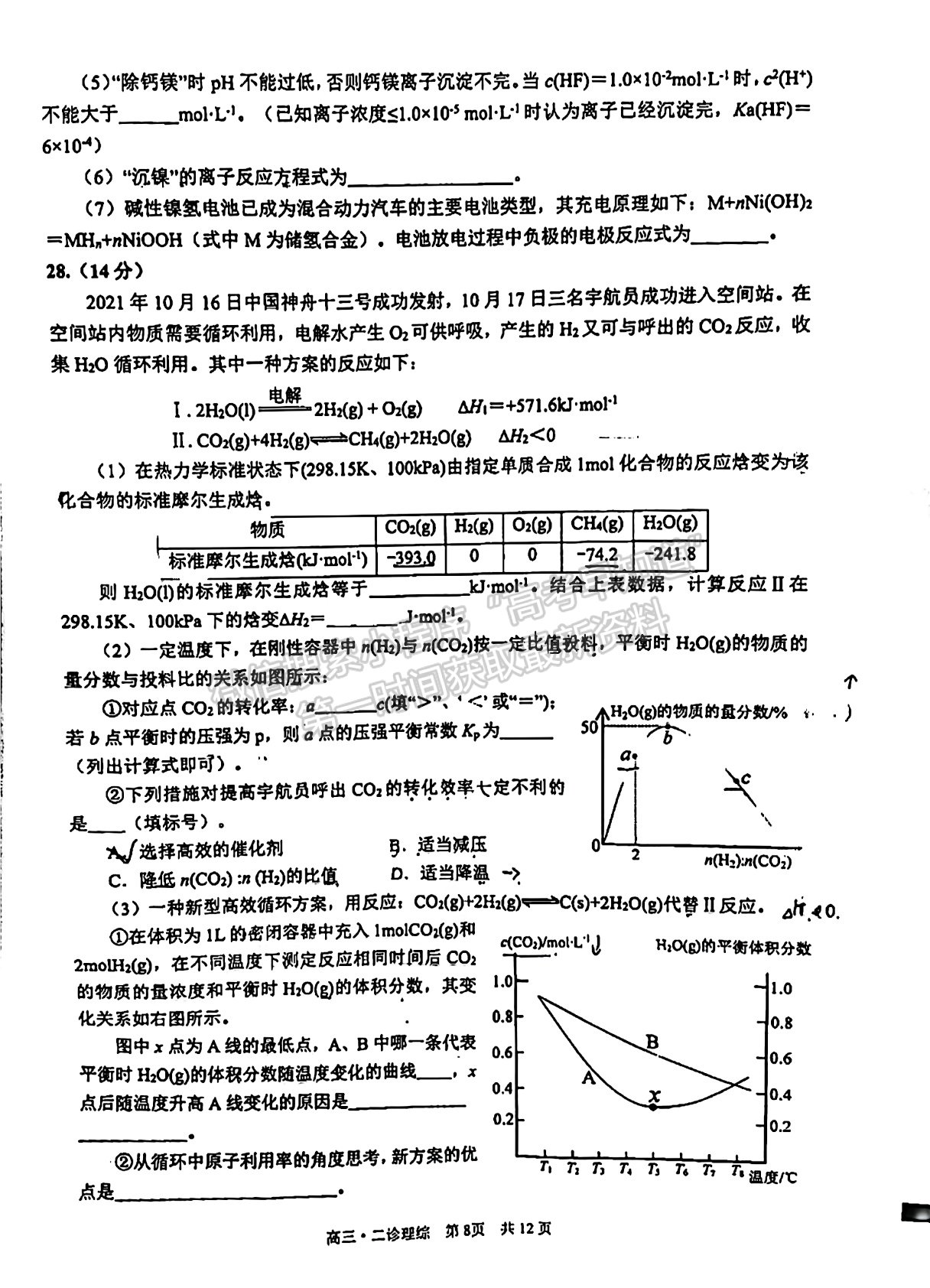 2022四川省瀘州市高2019級(jí)第二次教學(xué)質(zhì)量診斷考試?yán)砜凭C合試題及答案