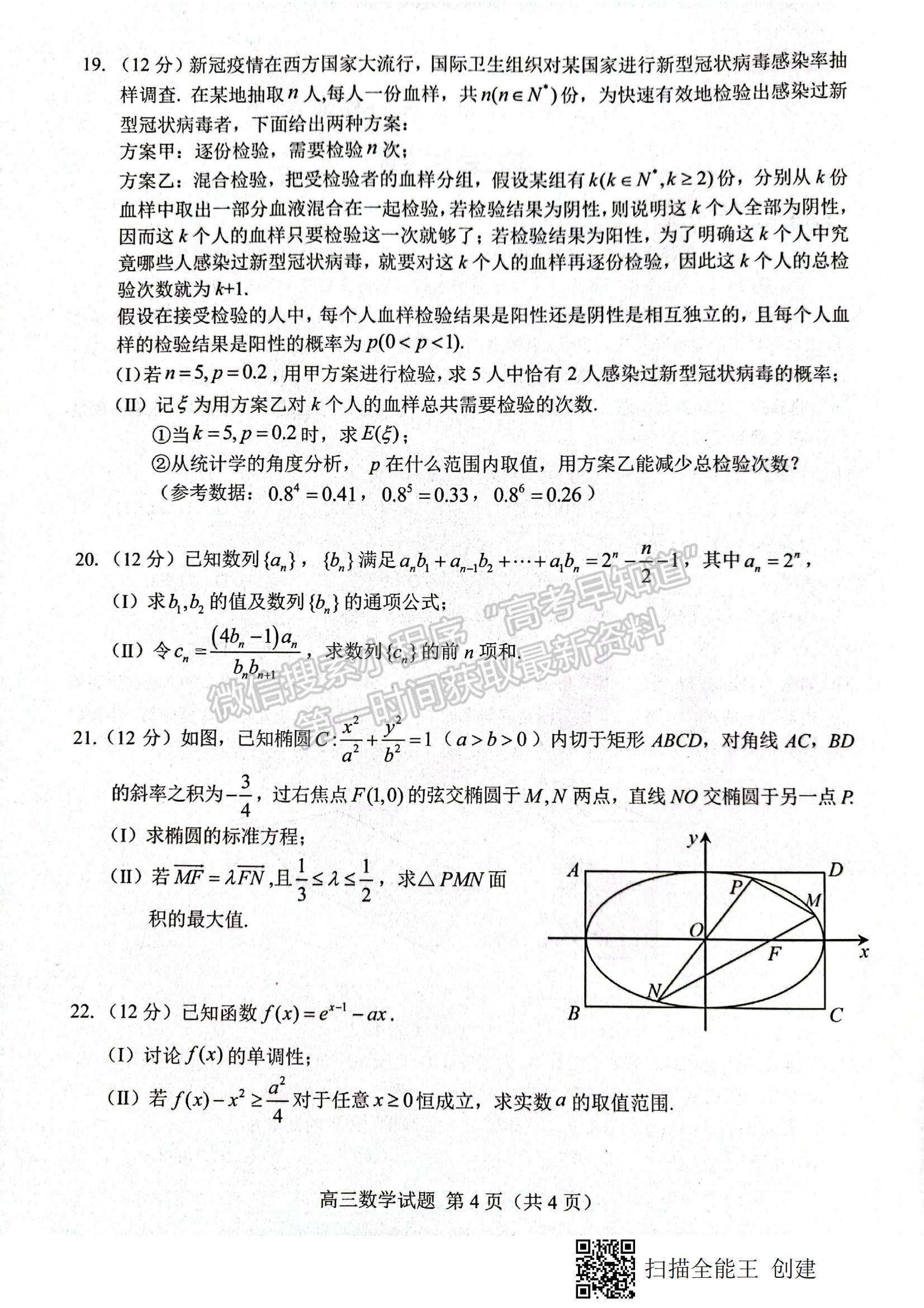 2022屆山東省菏澤市高三第一次模擬考試（一模）數(shù)學試題及參考答案