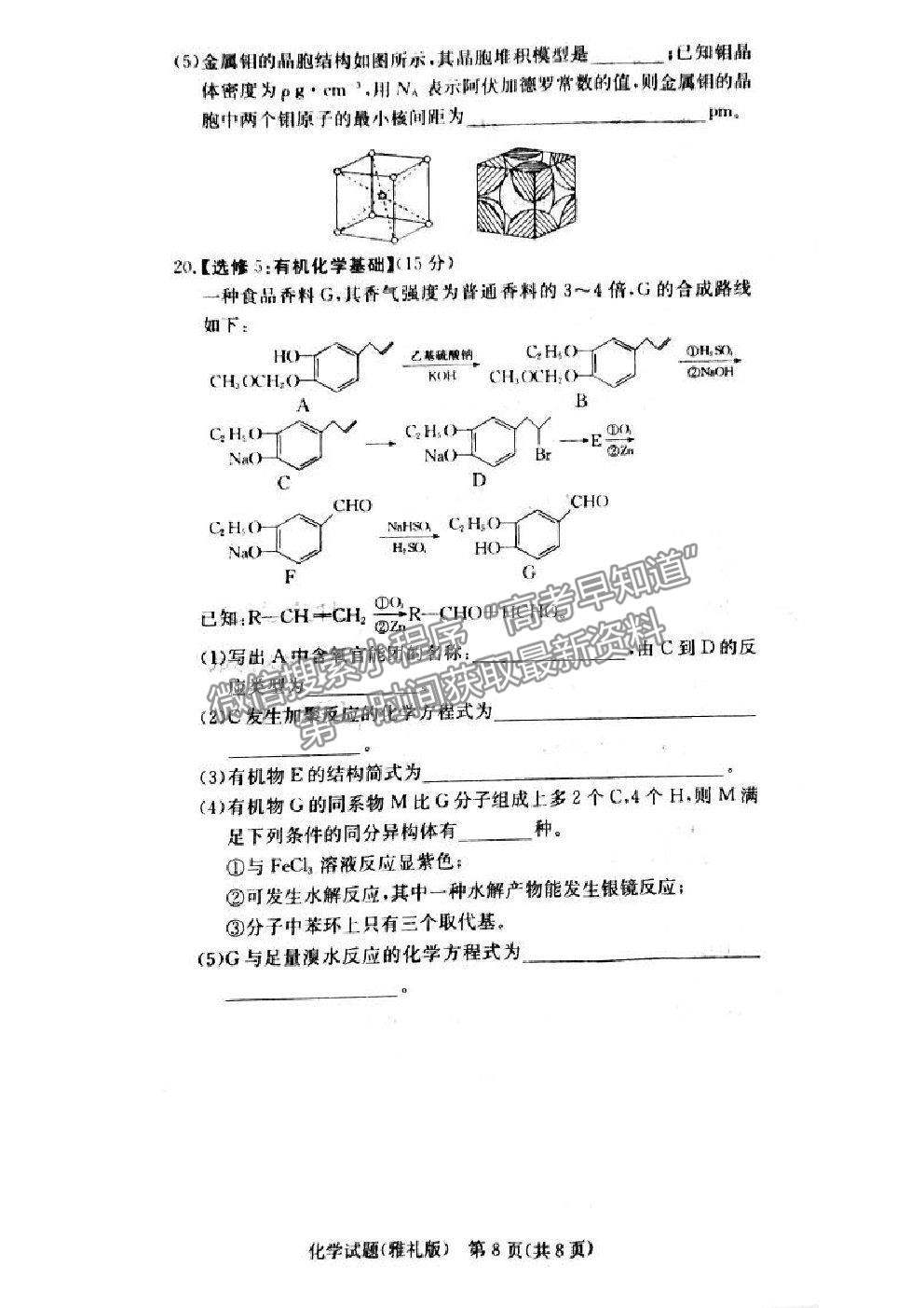 2021湖南省雅禮中學高三第5次月考化學試題及參考答案