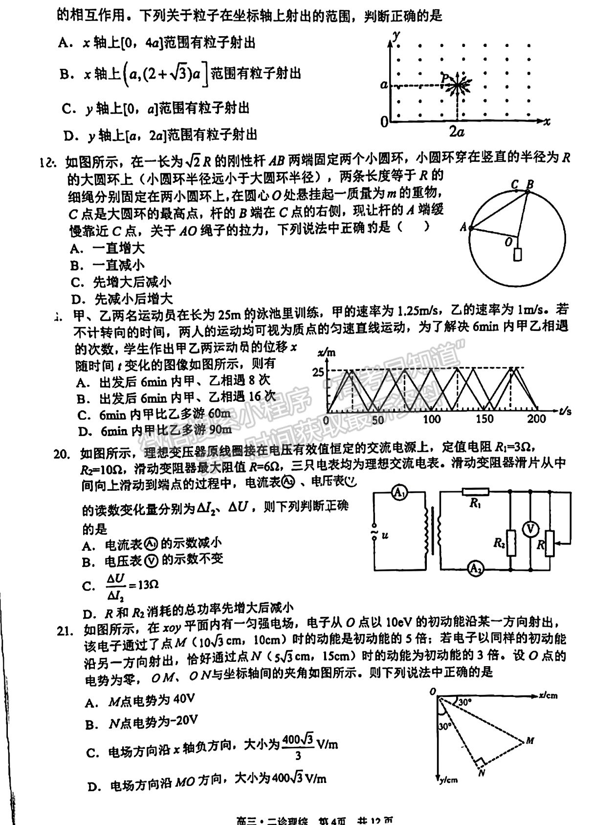 2022四川省瀘州市高2019級第二次教學(xué)質(zhì)量診斷考試理科綜合試題及答案