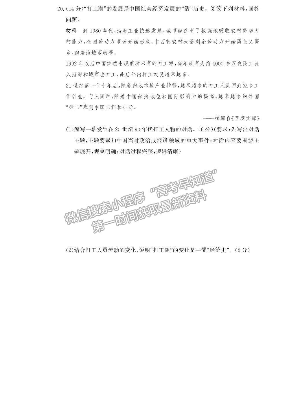 2021湖南省長沙市雅禮中學(xué)高三月考（六）歷史試題及參考答案