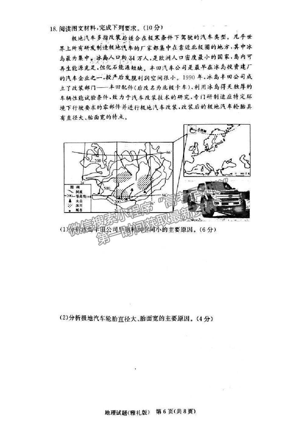 2021湖南省雅禮中學(xué)高三第5次月考地理試題及參考答案