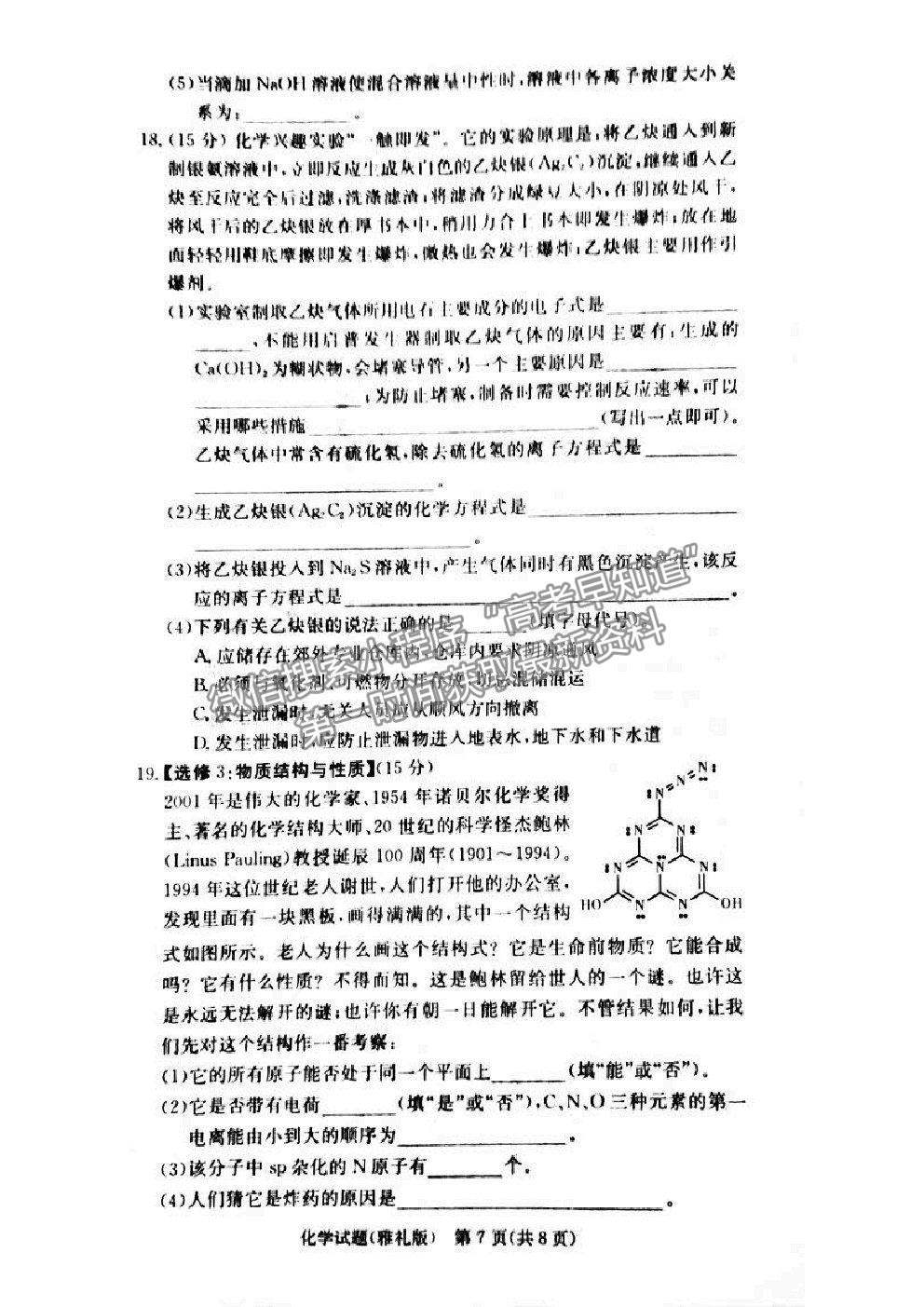 2021湖南省雅禮中學高三第5次月考化學試題及參考答案