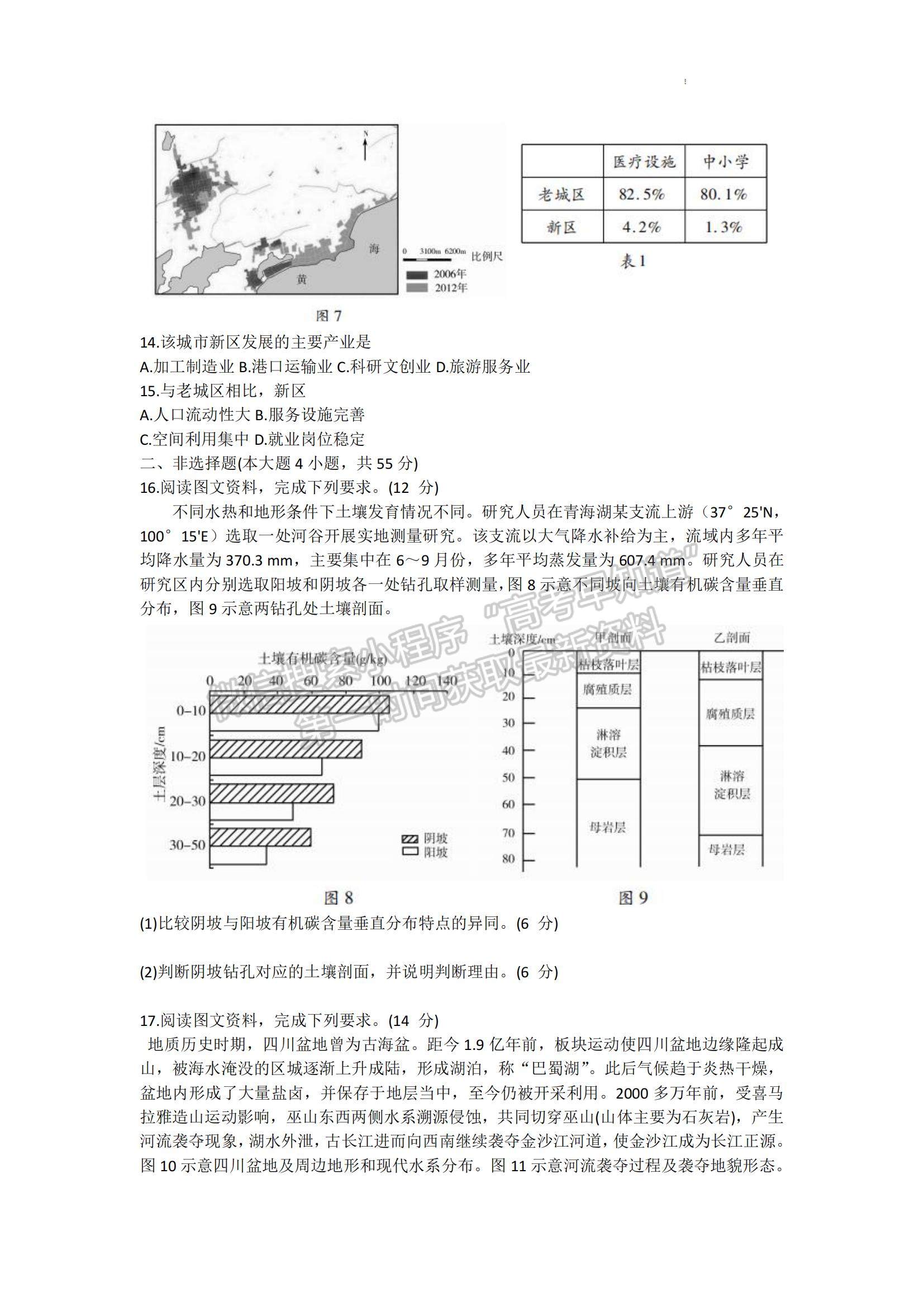 2022山東濰坊一模地理試題及參考答案（全）