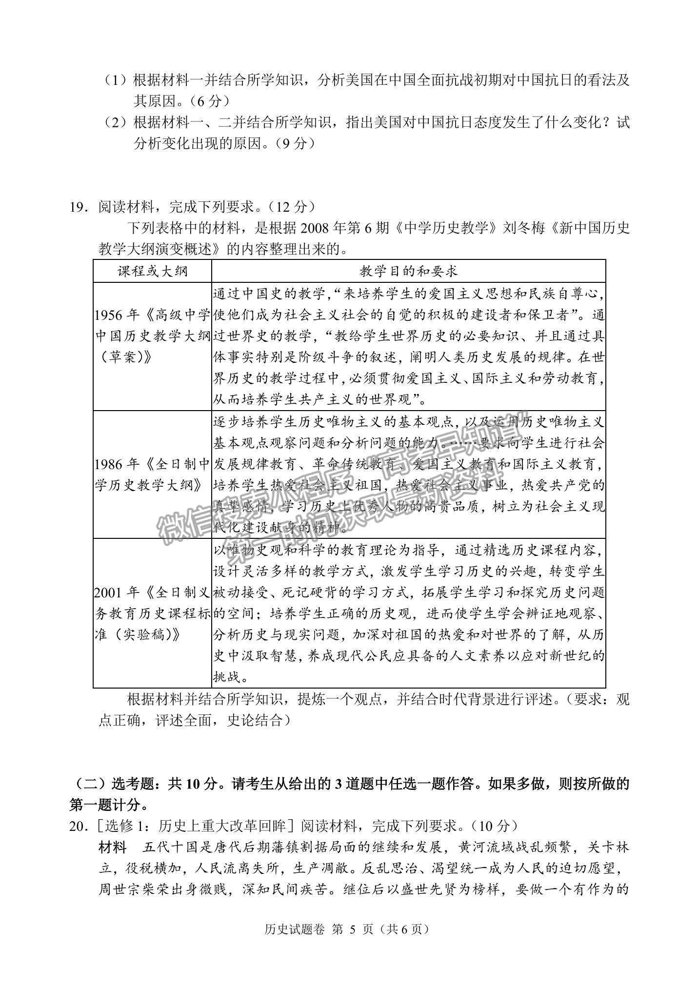 2021湖南省湖湘教育三新探索協(xié)作體高二下學(xué)期4月期中聯(lián)考?xì)v史試題及參考答案