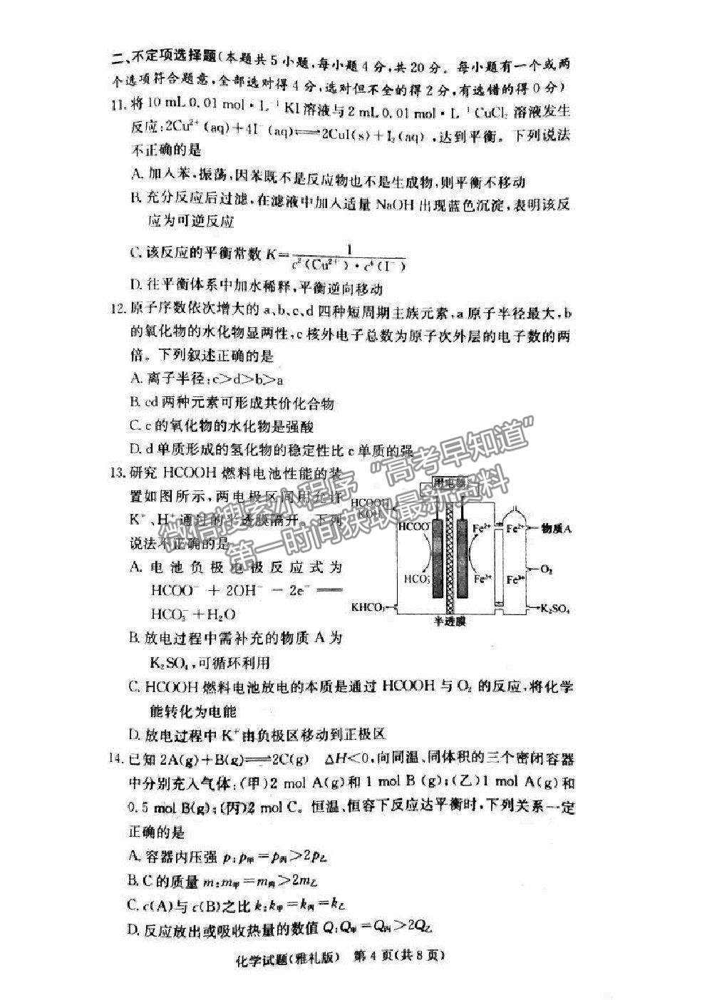 2021湖南省雅禮中學高三第5次月考化學試題及參考答案