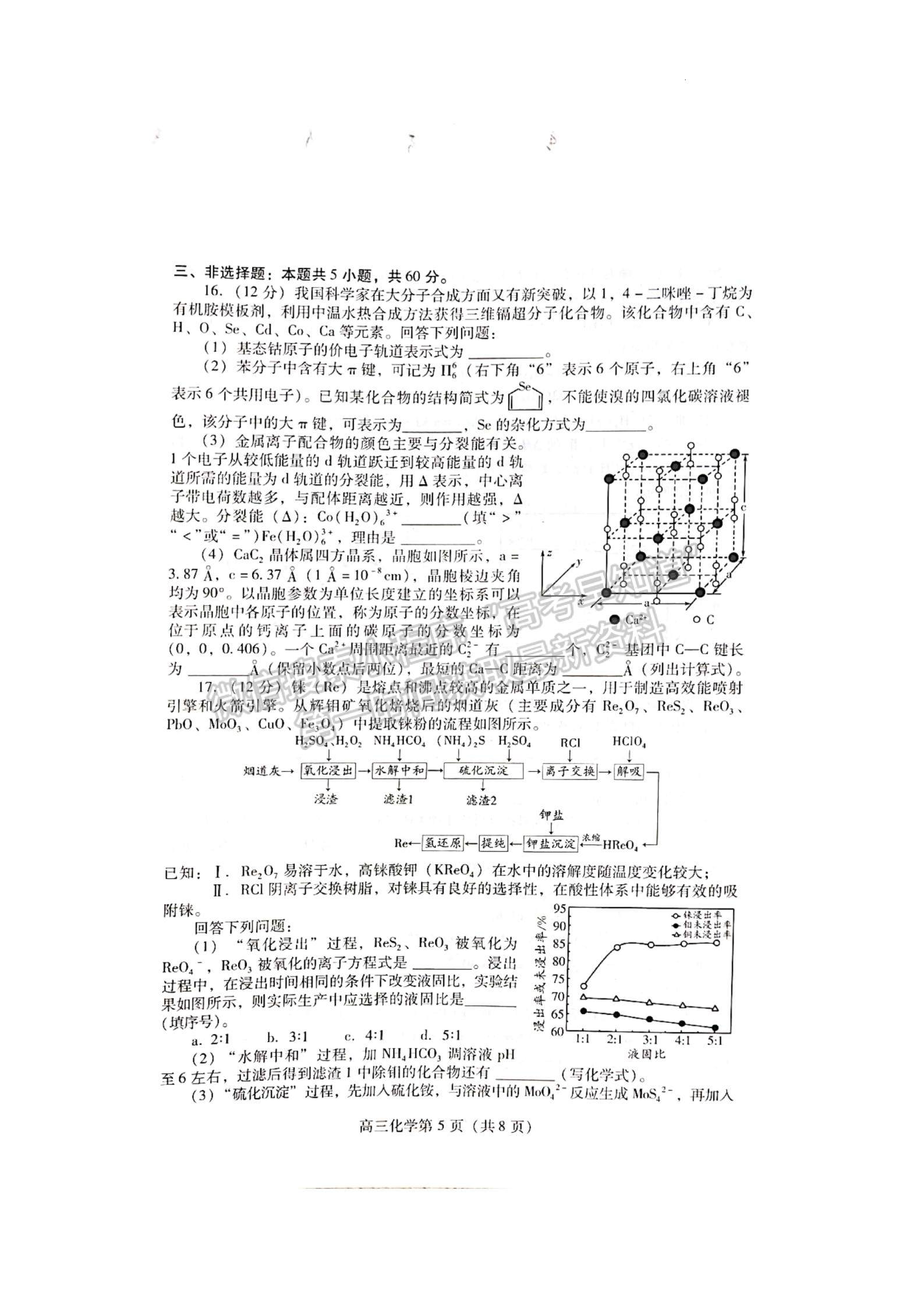 2022山東濰坊一?；瘜W(xué)試題及參考答案（全）