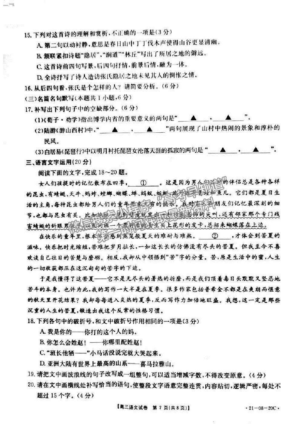 2021湖南省高三9月百校聯(lián)考語文試題及參考答案