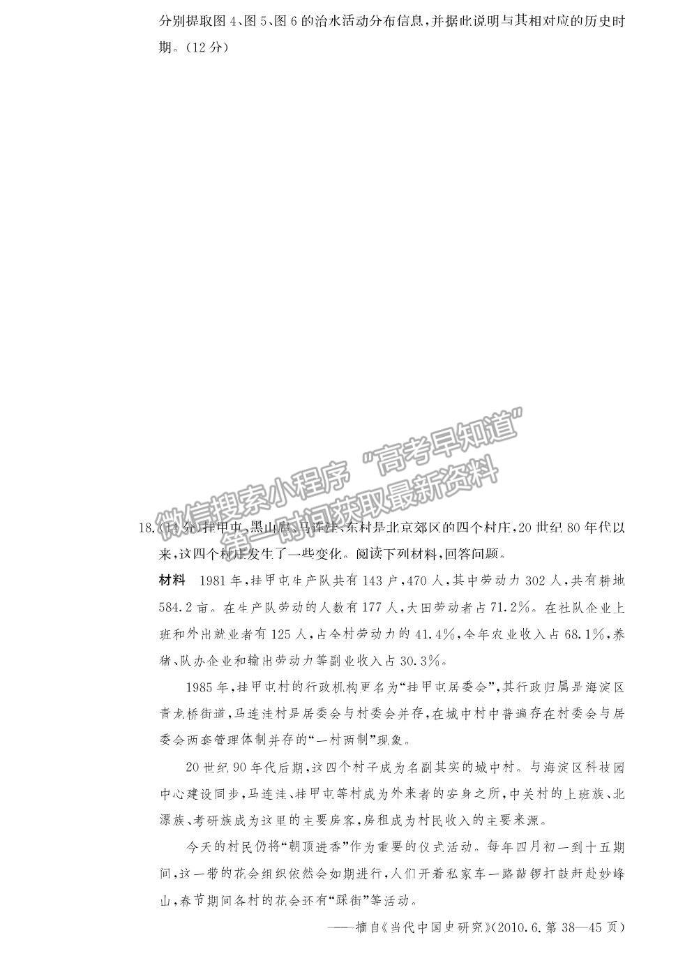 2021湖南省長沙市雅禮中學(xué)高三月考（六）歷史試題及參考答案