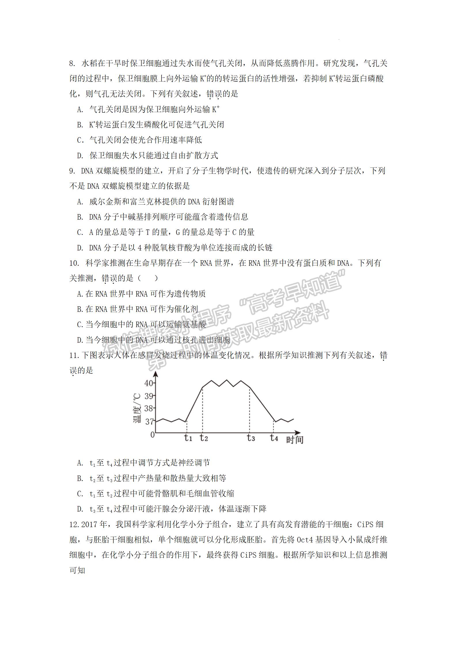 2022汕頭一模生物試題及參考答案