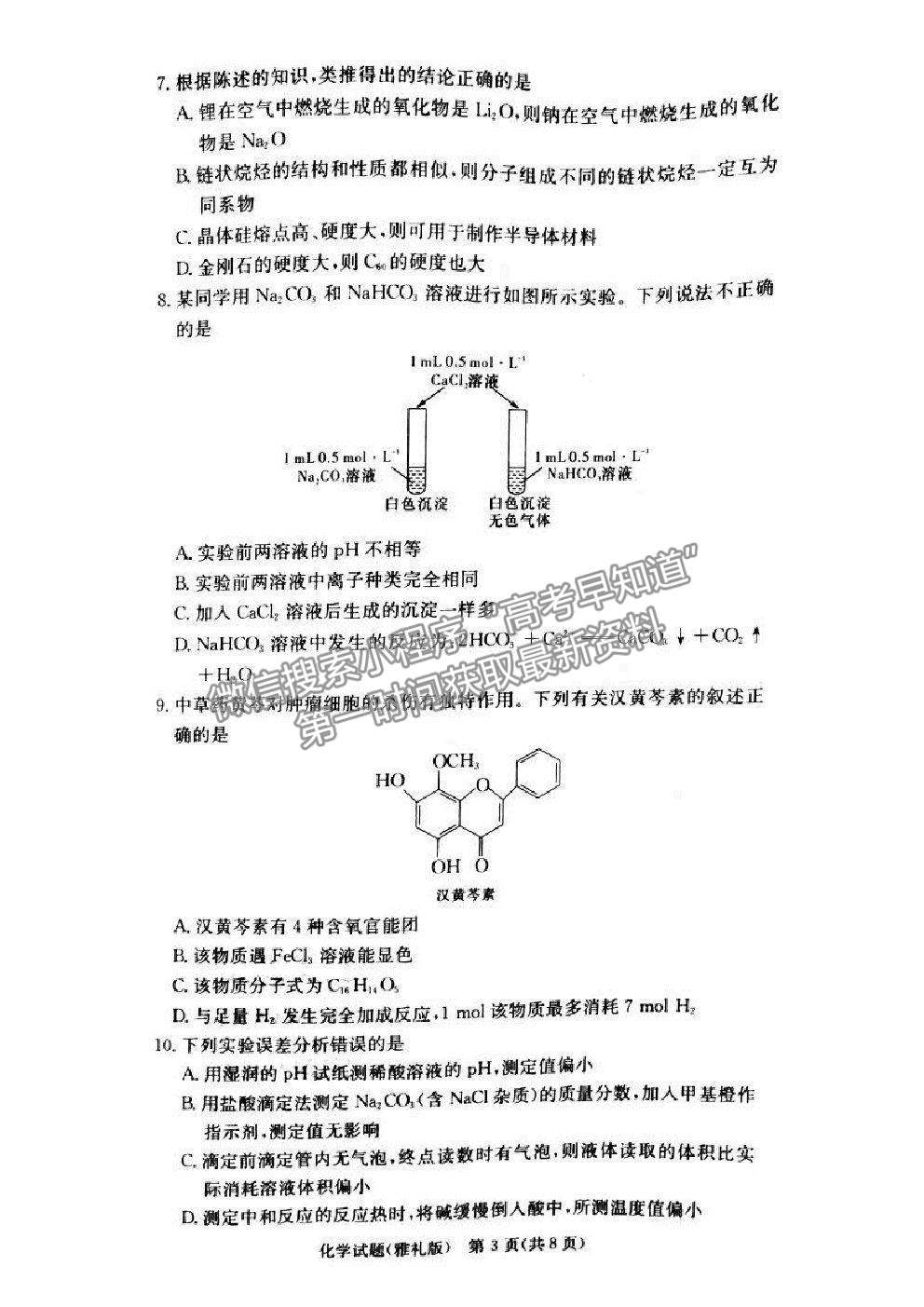 2021湖南省雅禮中學(xué)高三第5次月考化學(xué)試題及參考答案