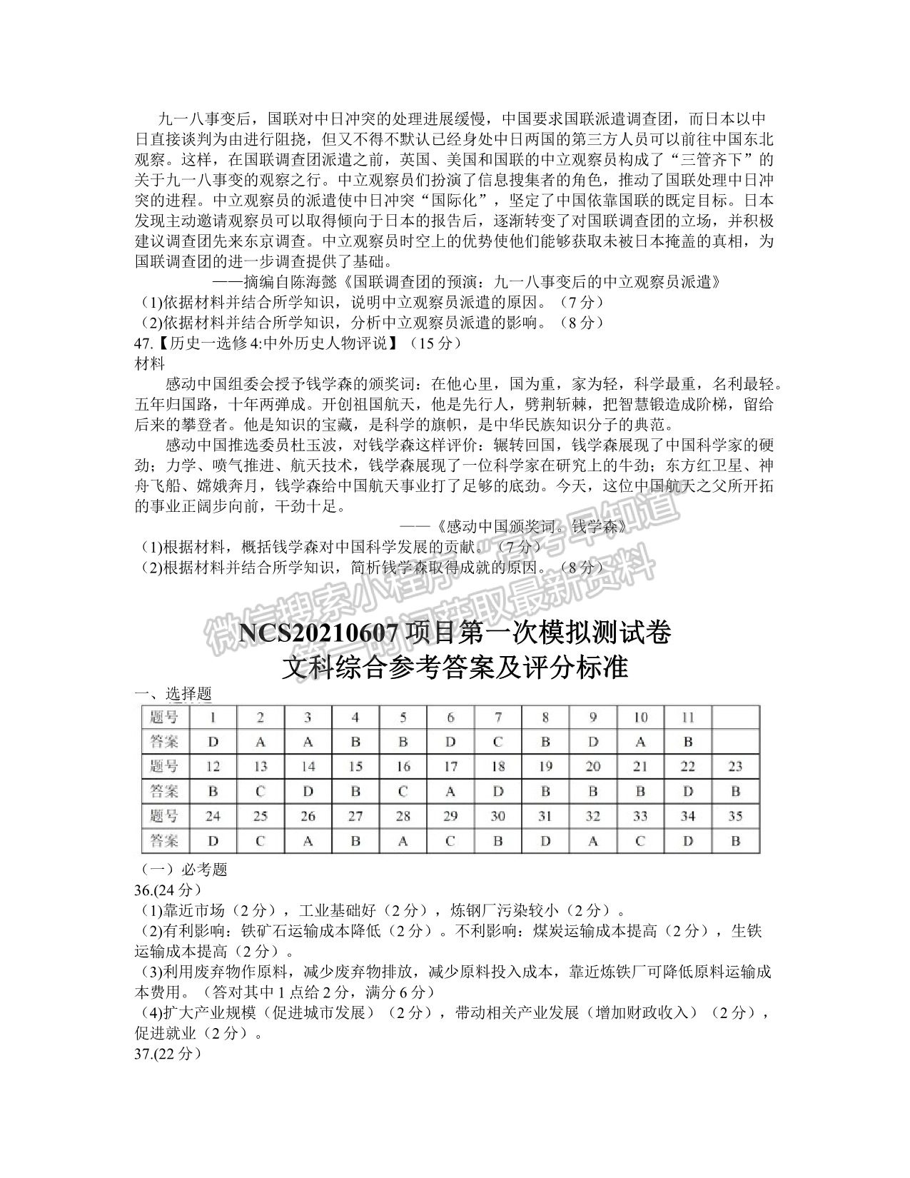 2021年江西省南昌市高三下學(xué)期一模文綜試卷及參考答案 