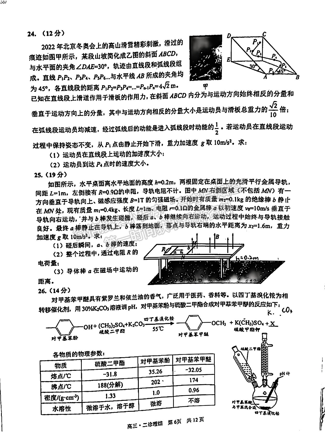 2022四川省瀘州市高2019級第二次教學(xué)質(zhì)量診斷考試?yán)砜凭C合試題及答案