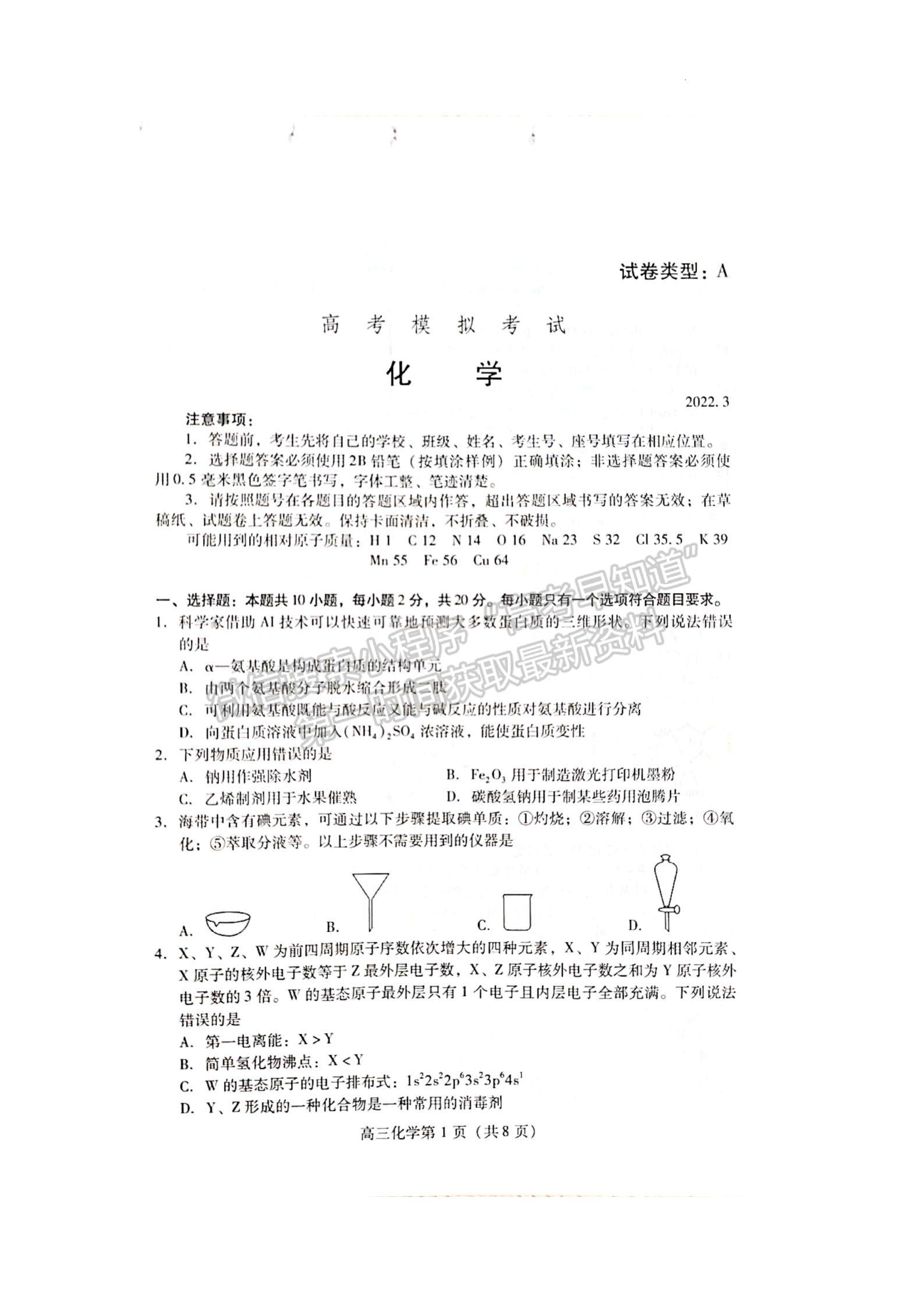 2022山東濰坊一?；瘜W試題及參考答案（全）