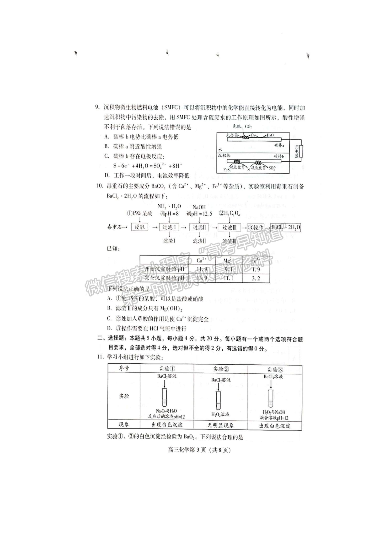 2022山東濰坊一?；瘜W試題及參考答案（全）