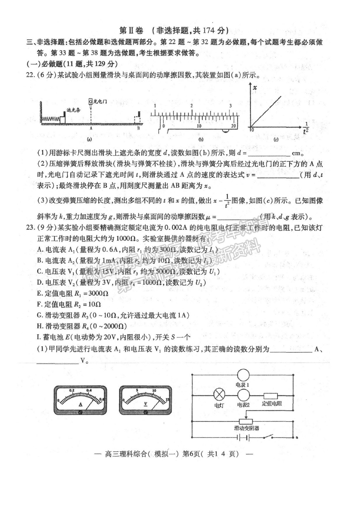 2021年江西省南昌市高三下學(xué)期一模理綜試卷及參考答案 