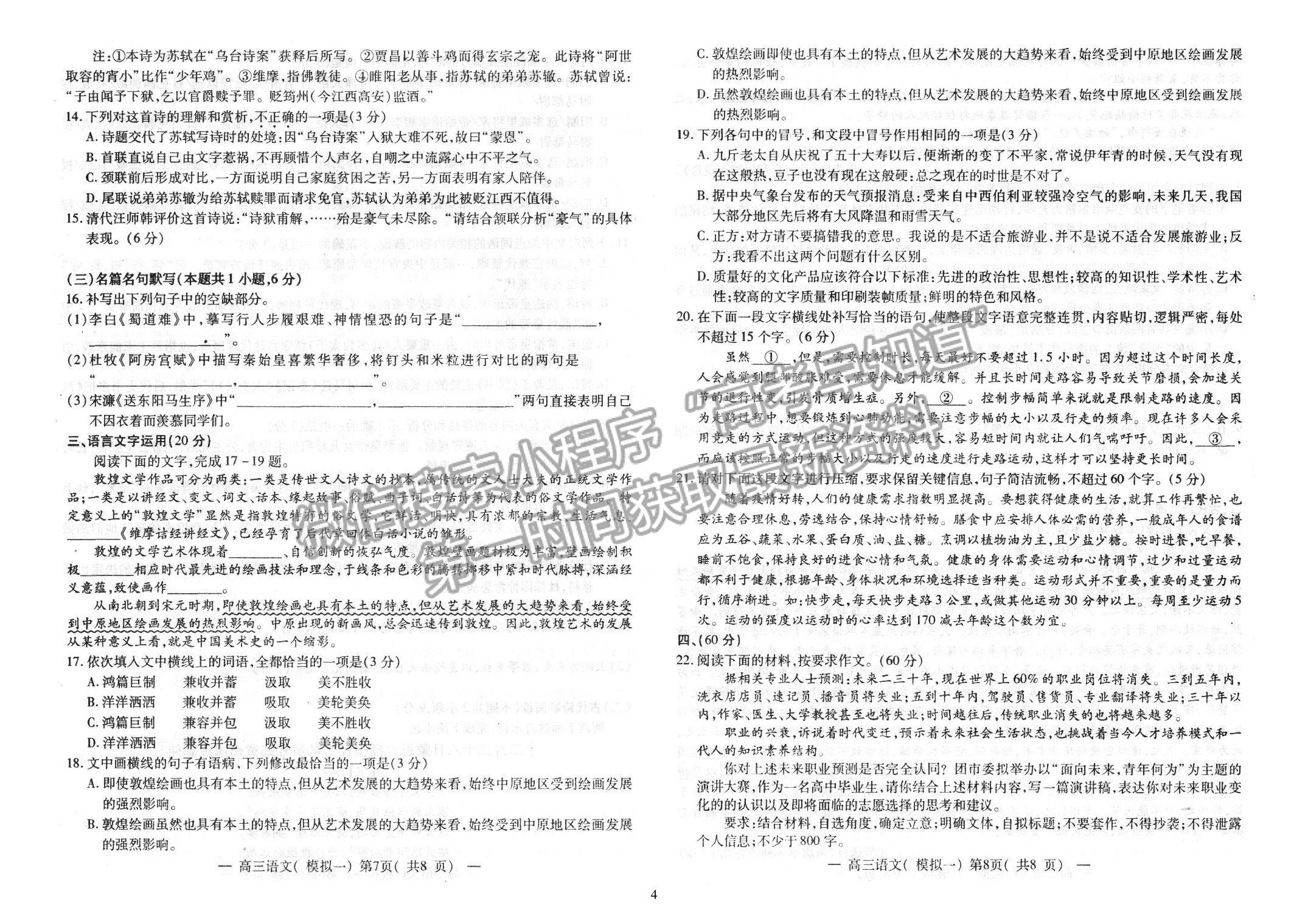 2021年江西省南昌市高三下學期一模語文試卷及參考答案