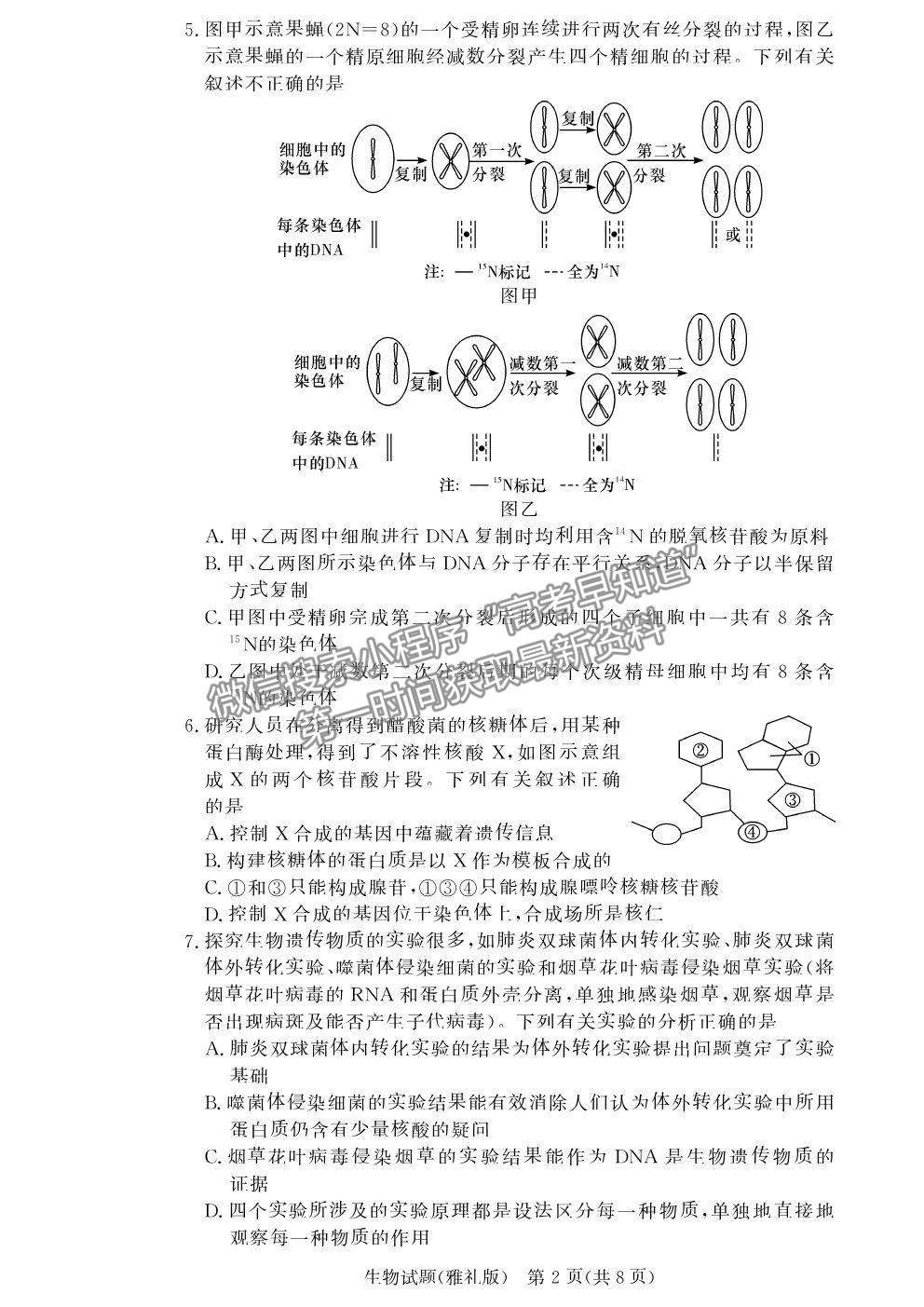 2021湖南省長沙市雅禮中學(xué)高三月考（六）生物試題及參考答案