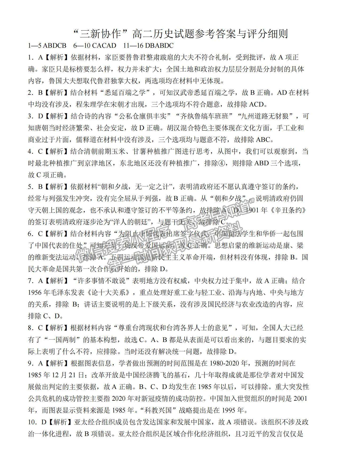 2021湖南省湖湘教育三新探索協(xié)作體高二下學(xué)期4月期中聯(lián)考?xì)v史試題及參考答案