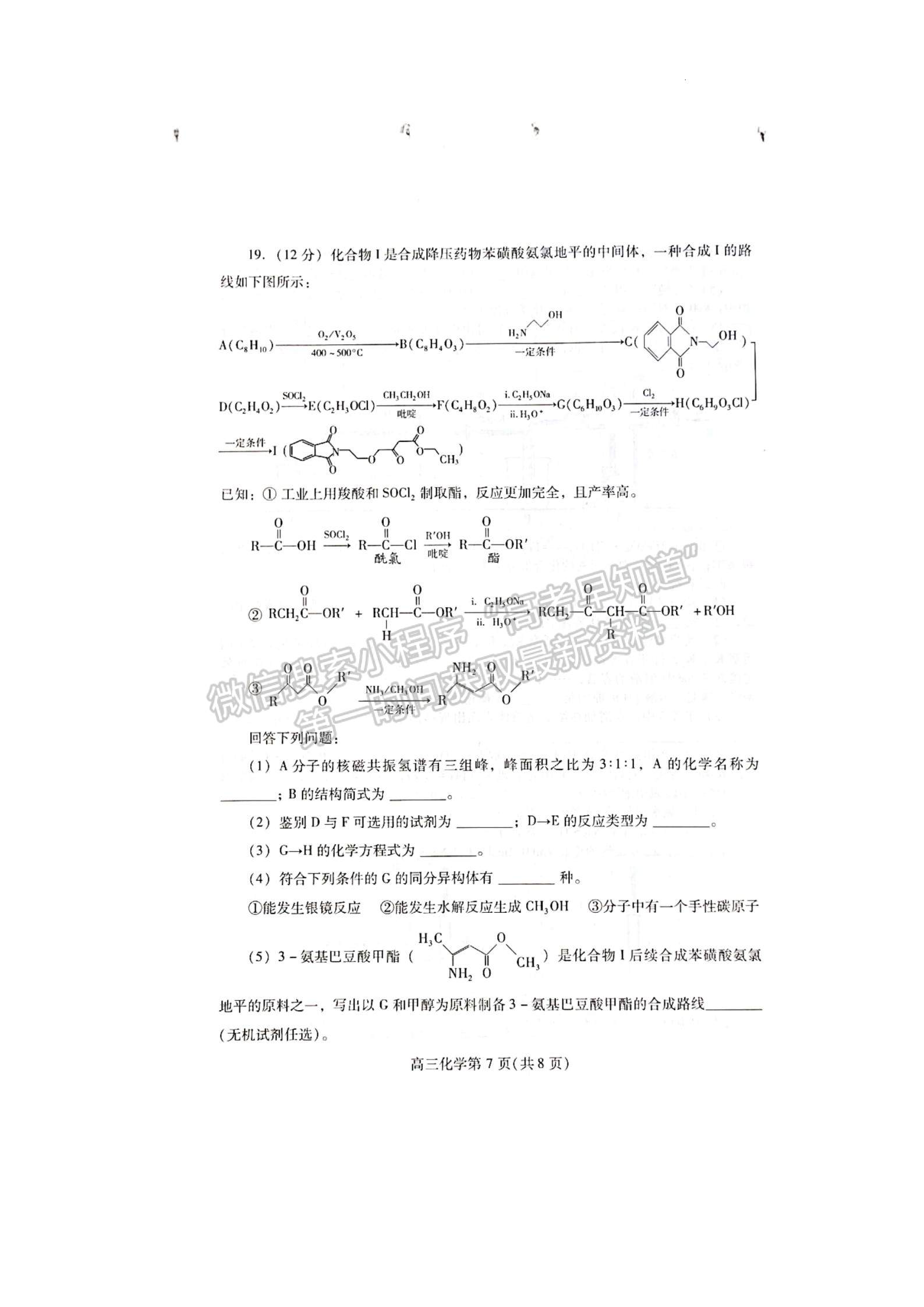 2022山東濰坊一?；瘜W(xué)試題及參考答案（全）