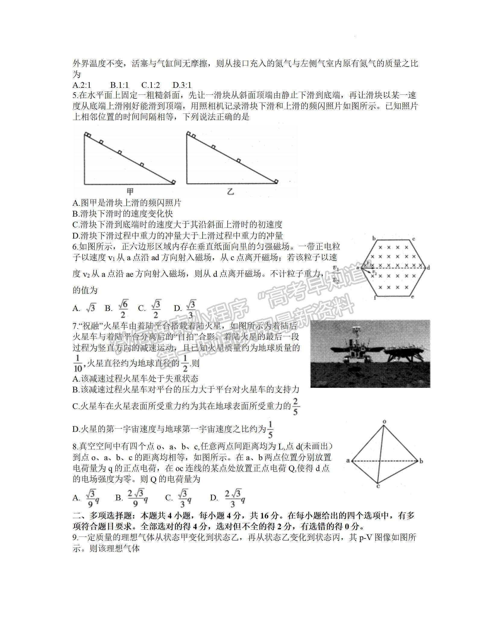 2022山東濰坊一模物理試題及參考答案（全）