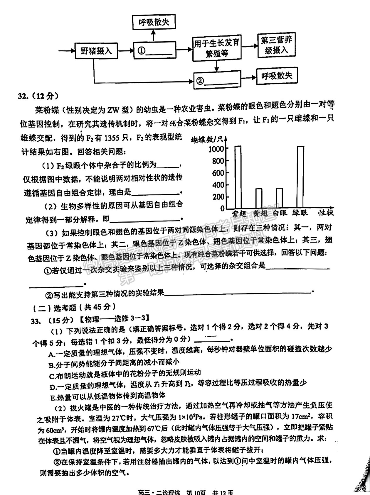 2022四川省瀘州市高2019級(jí)第二次教學(xué)質(zhì)量診斷考試?yán)砜凭C合試題及答案