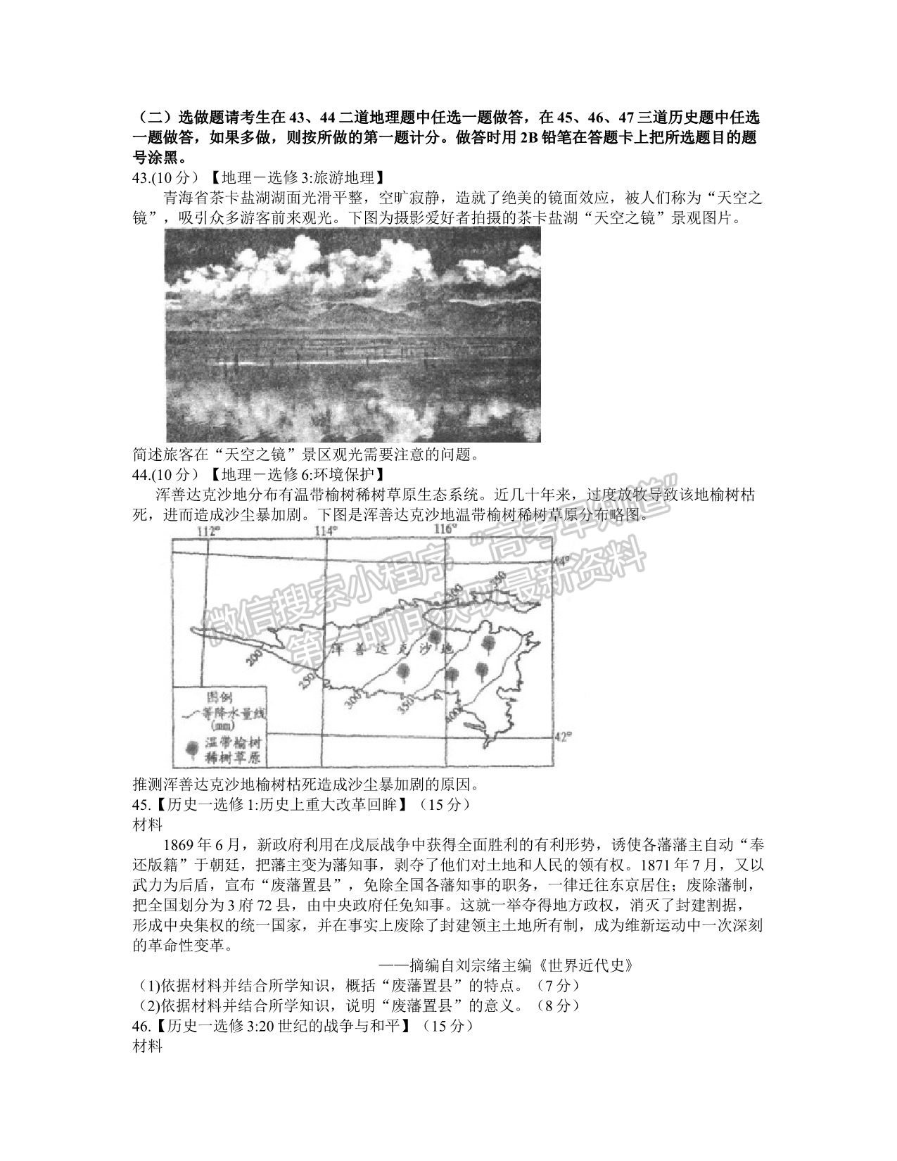 2021年江西省南昌市高三下學(xué)期一模文綜試卷及參考答案 