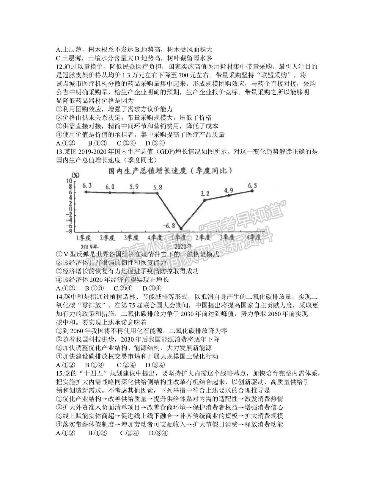 2021年江西省南昌市高三下學(xué)期一模文綜試卷及參考答案 