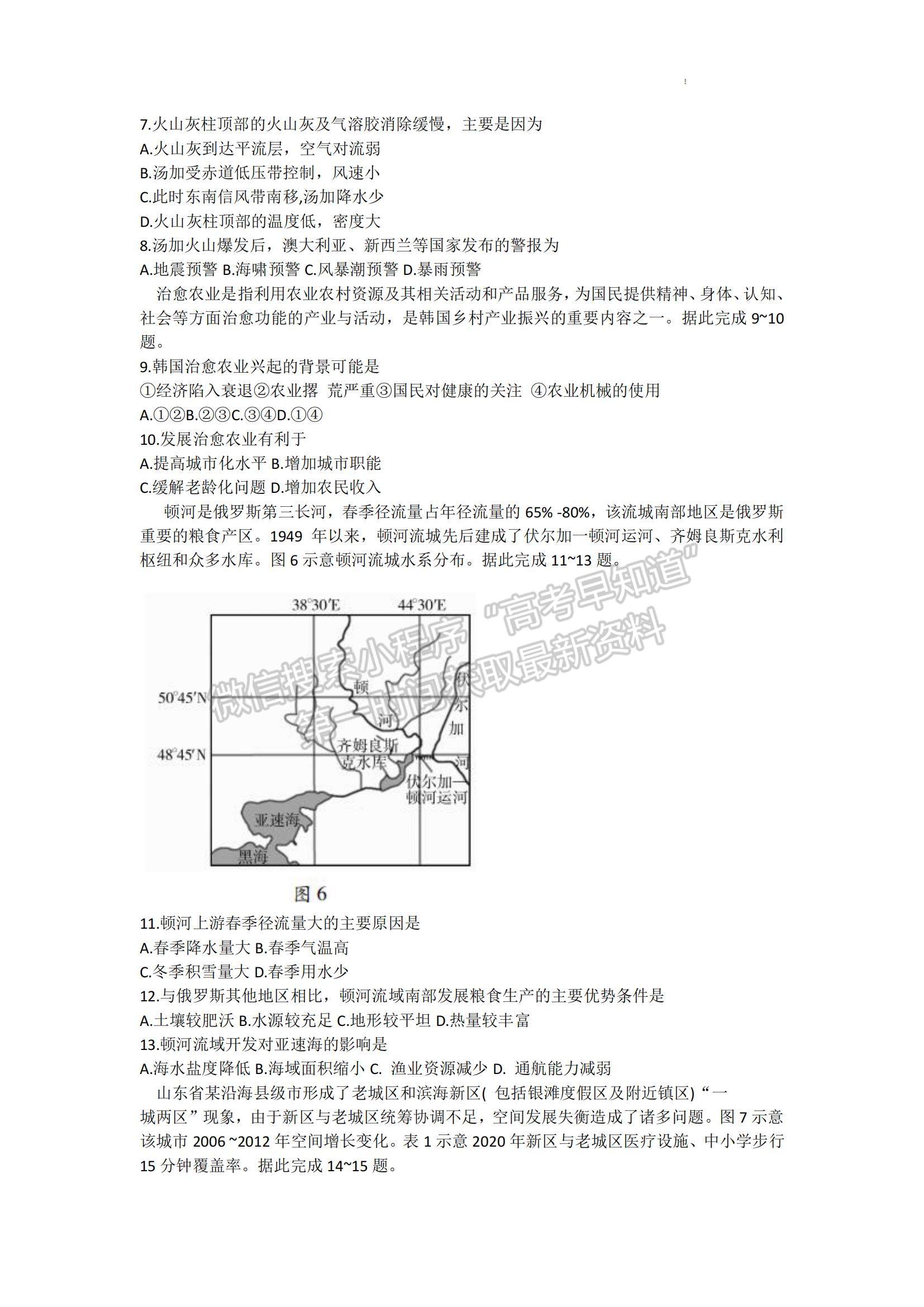 2022山東濰坊一模地理試題及參考答案（全）