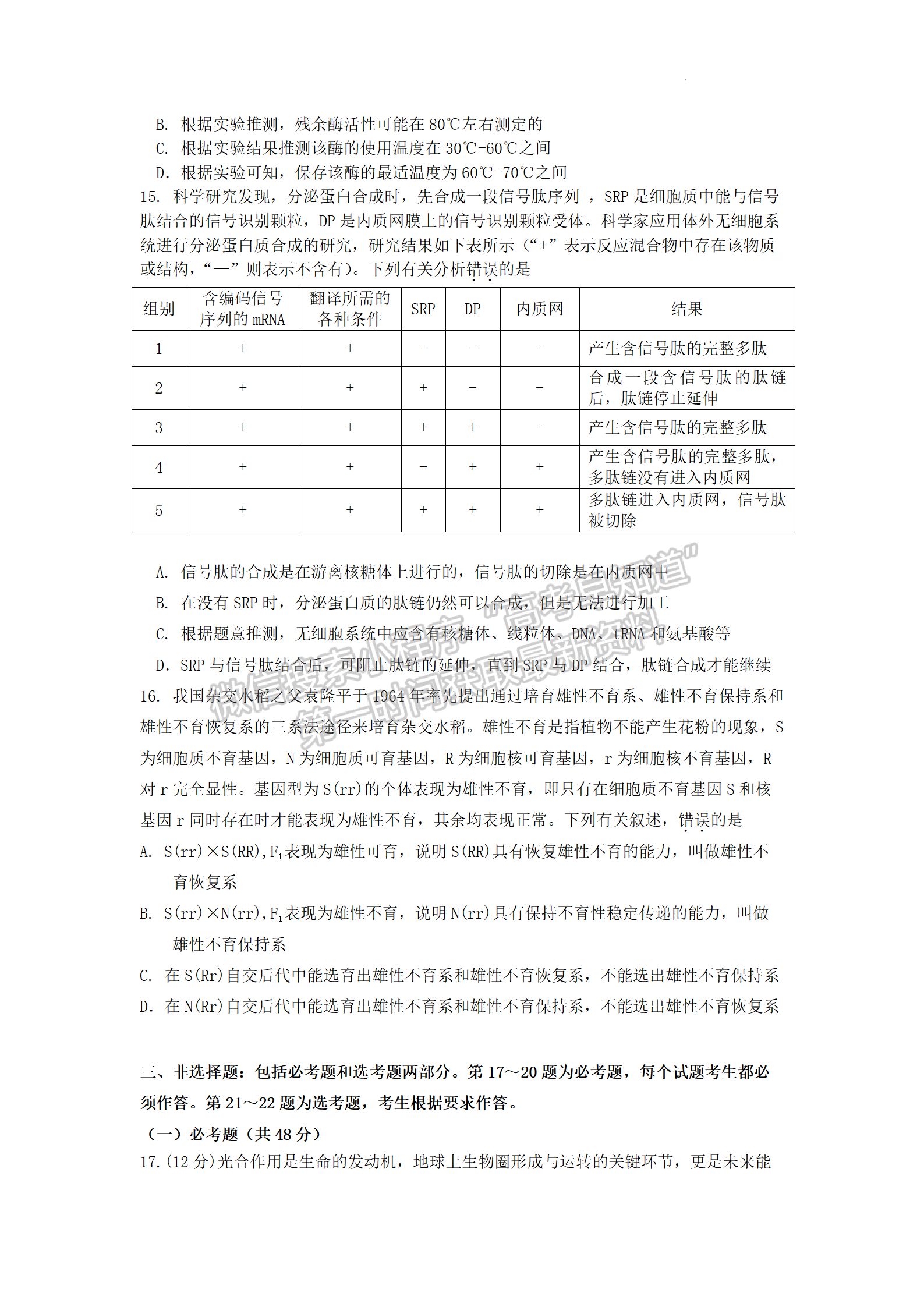 2022汕頭一模生物試題及參考答案