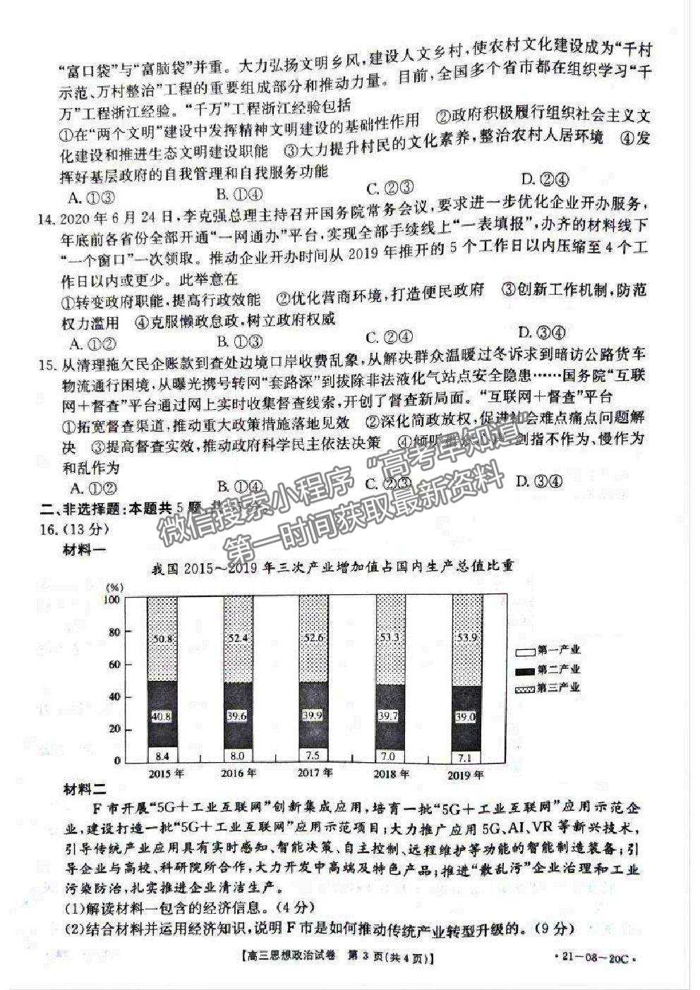 2021湖南省高三9月百校聯(lián)考政治試題及參考答案