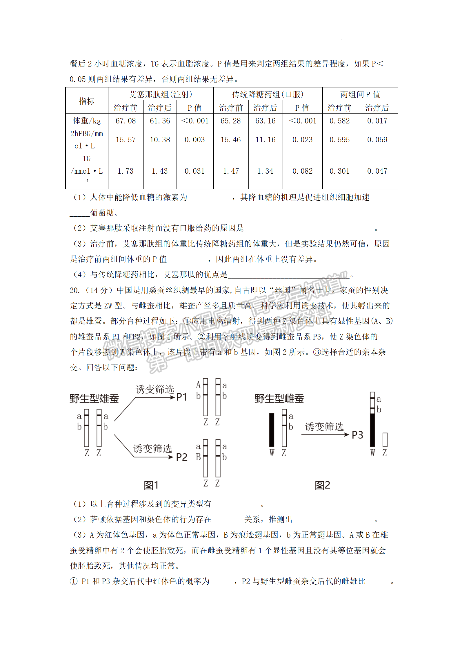 2022汕頭一模生物試題及參考答案