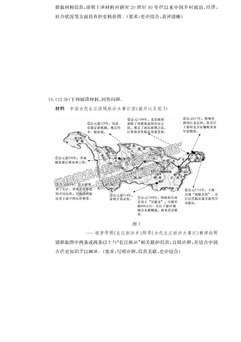 2021湖南省長沙市雅禮中學(xué)高三月考（六）歷史試題及參考答案