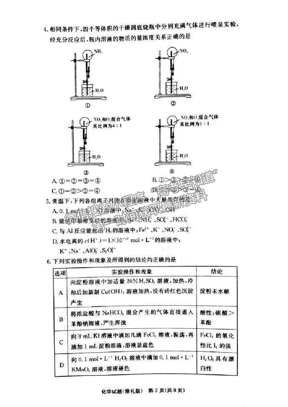 2021湖南省雅禮中學高三第5次月考化學試題及參考答案