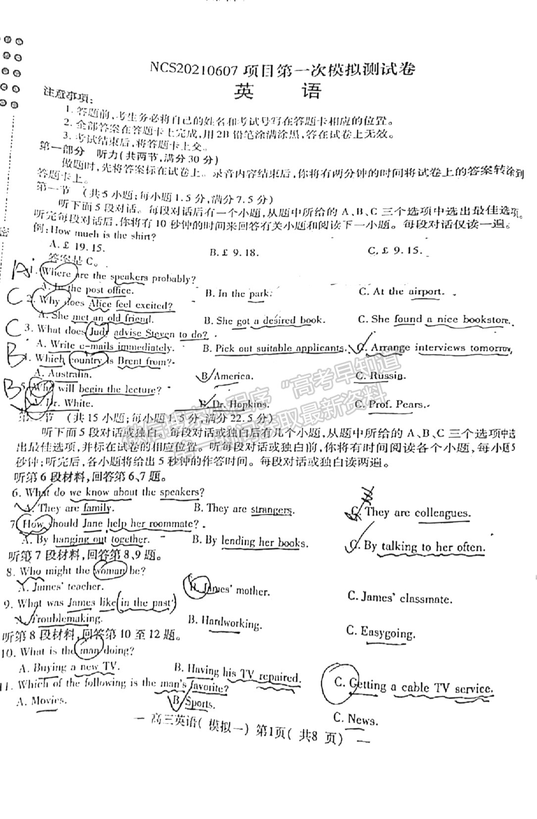 2021年江西省南昌市高三下學期一模英語試卷及參考答案 