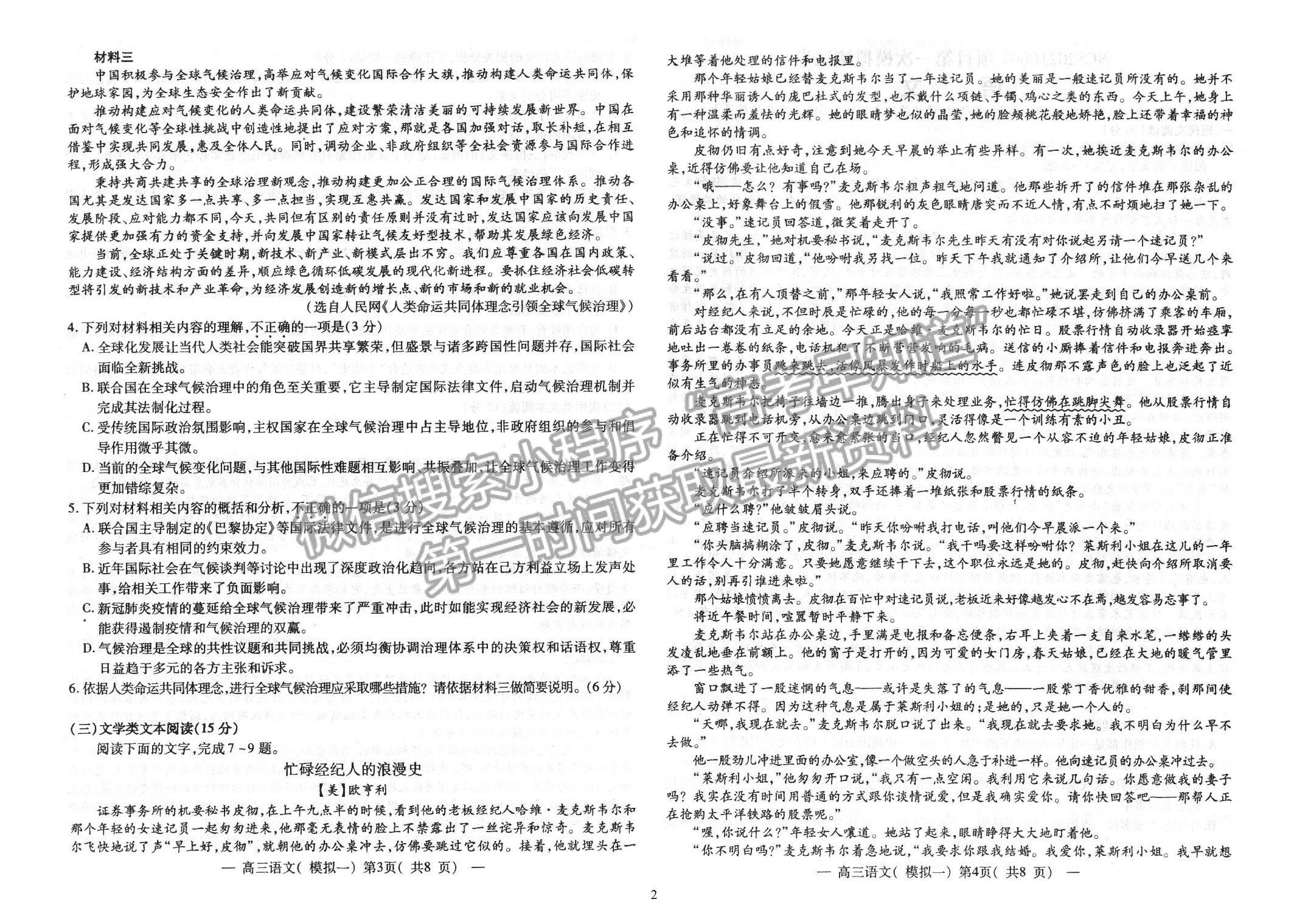 2021年江西省南昌市高三下學期一模語文試卷及參考答案