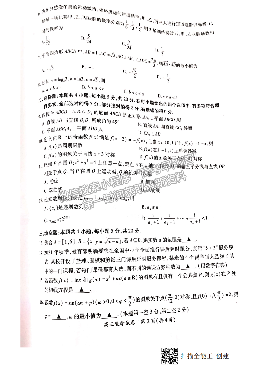 2022年3月廈門高三市質(zhì)檢數(shù)學(xué)試卷答案