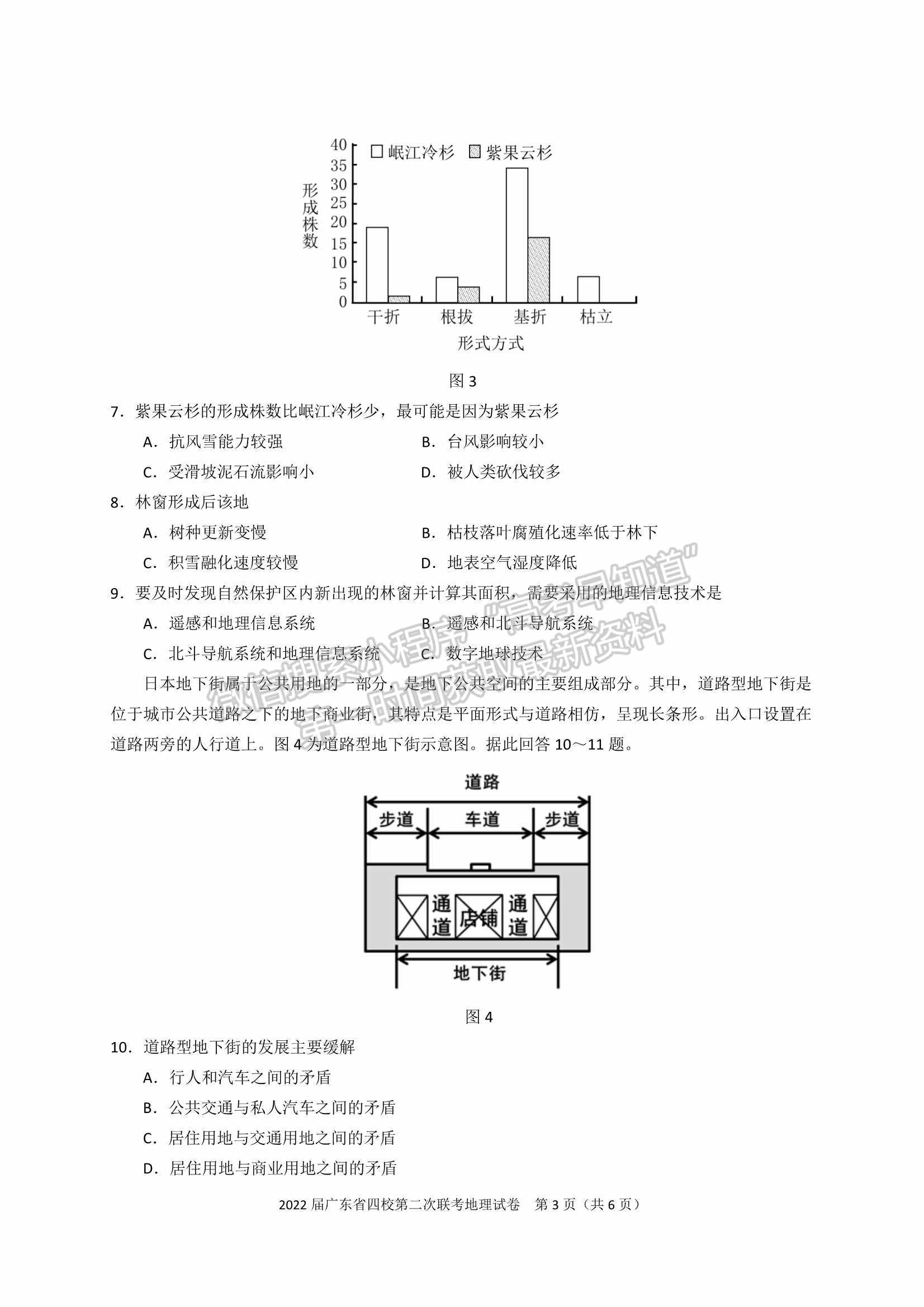 廣東省（梅縣東山中學+廣州五中+珠海二中+佛山三中）四校2021-2022學年高三第二次聯考地理試題及參考答案