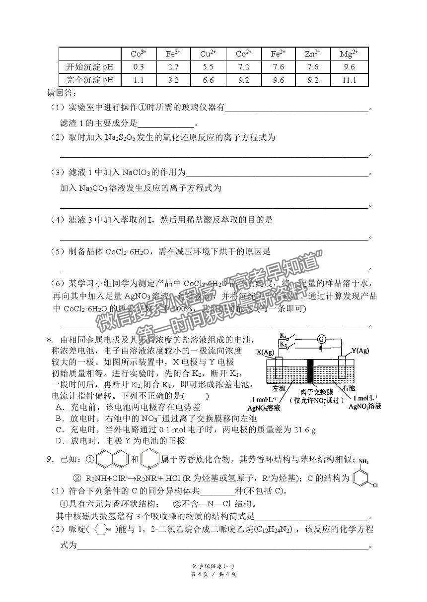 2021長沙長郡中學高三保溫卷（一）化學試題及答案