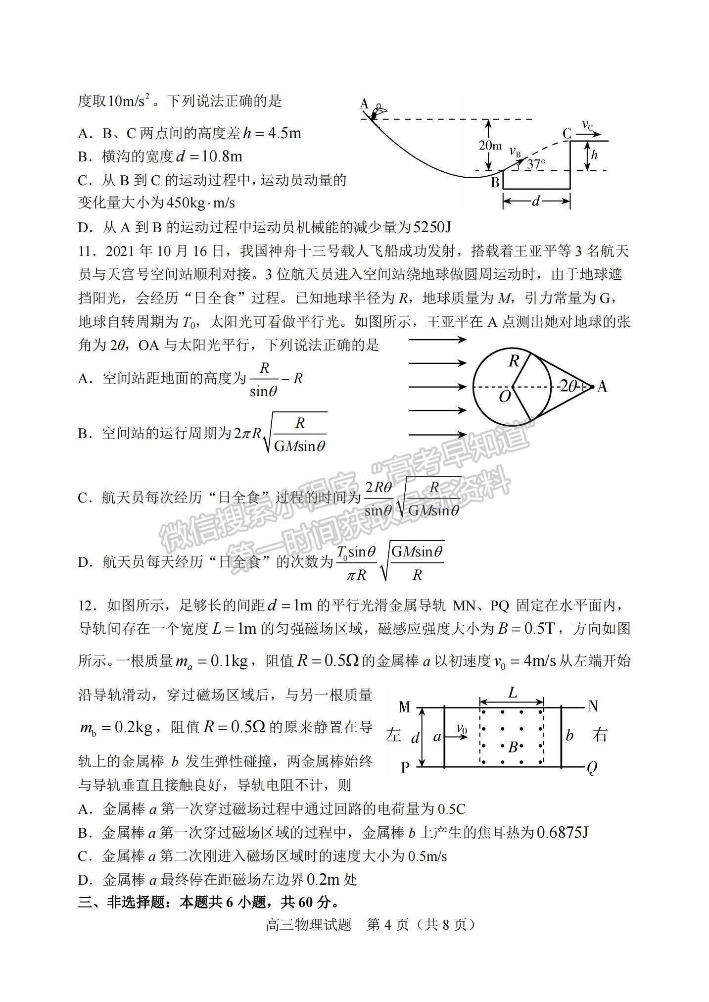 2022山東淄博一模物理試題及參考答案