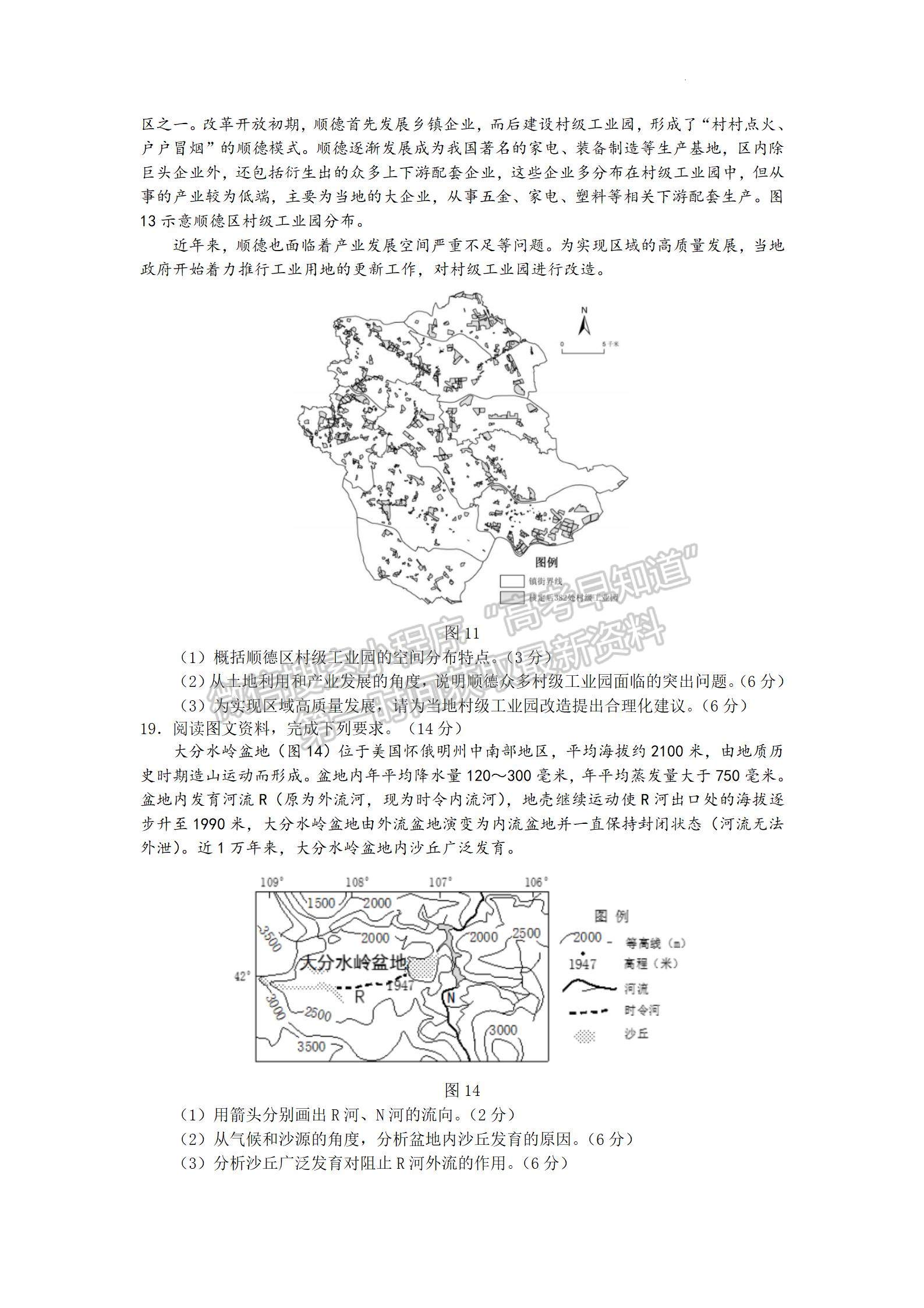 2022屆山東省濟寧市高考一模（地理）試題及答案