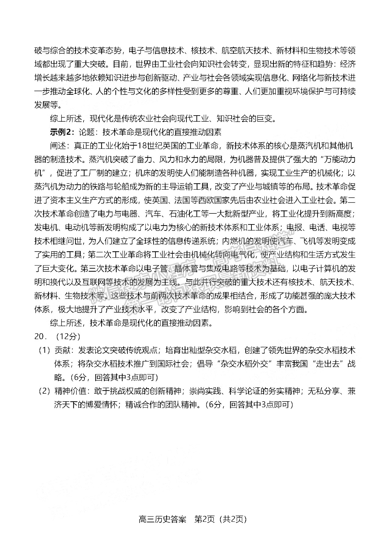 2022年3月龍巖高三市質(zhì)檢歷史試卷答案