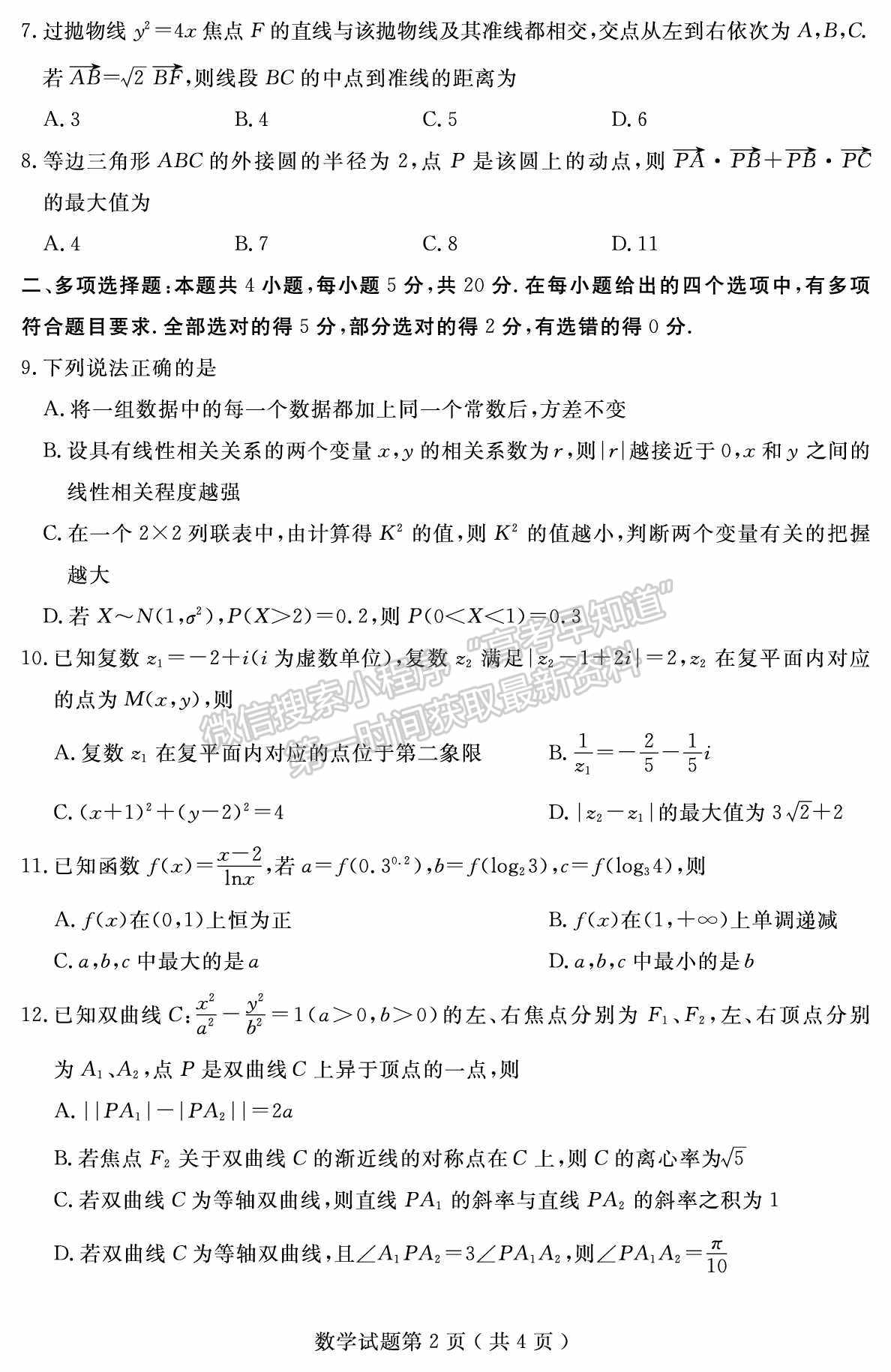 2022屆山東省濟寧市高考一模（數(shù)學）試題及答案