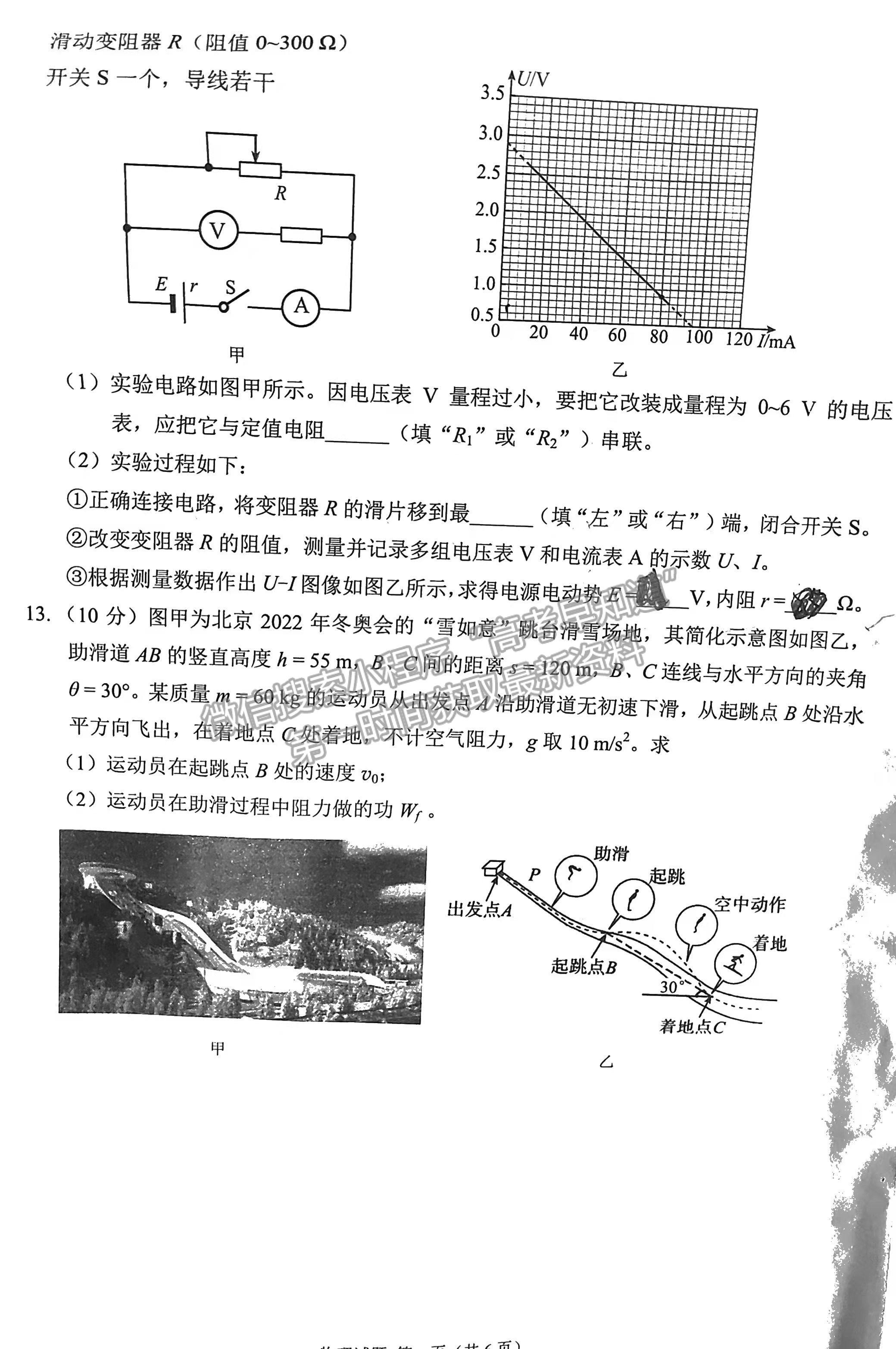 2022年3月莆田高三市質檢物理試卷答案