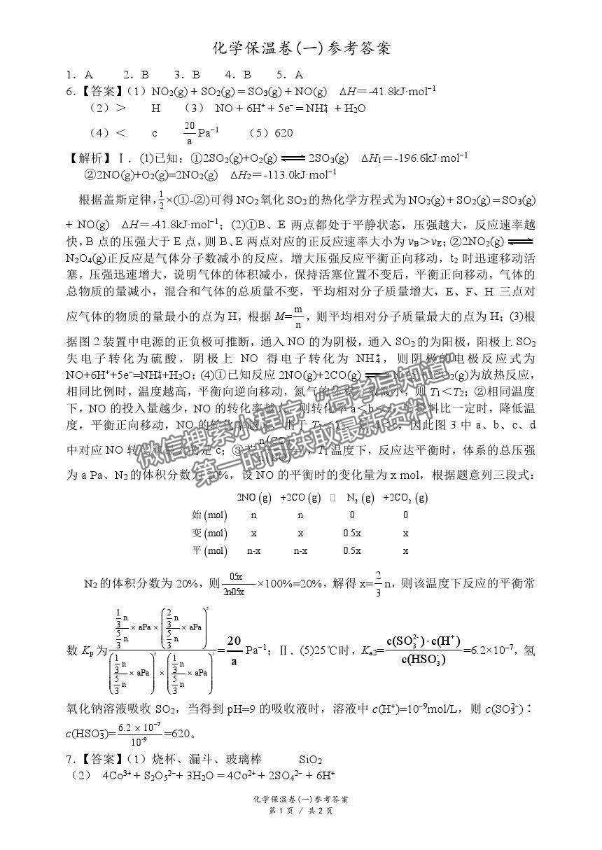 2021長沙長郡中學(xué)高三保溫卷（一）化學(xué)試題及答案