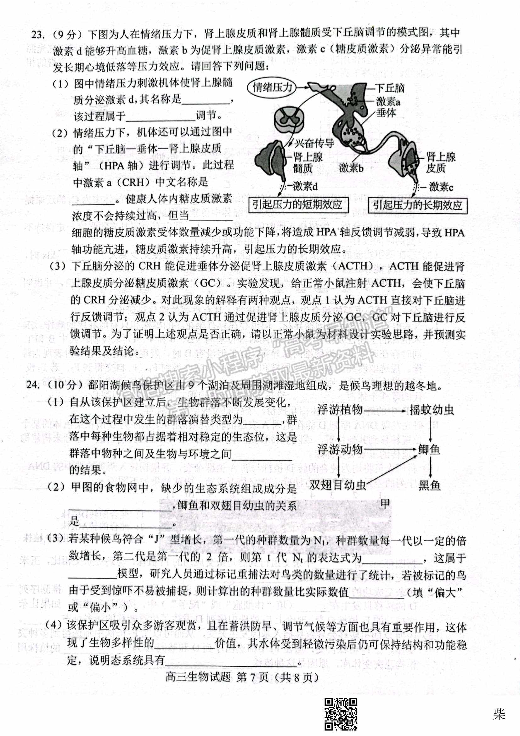 2022届山东省菏泽市高三第一次模拟考试（一模）生物试题及参考答案