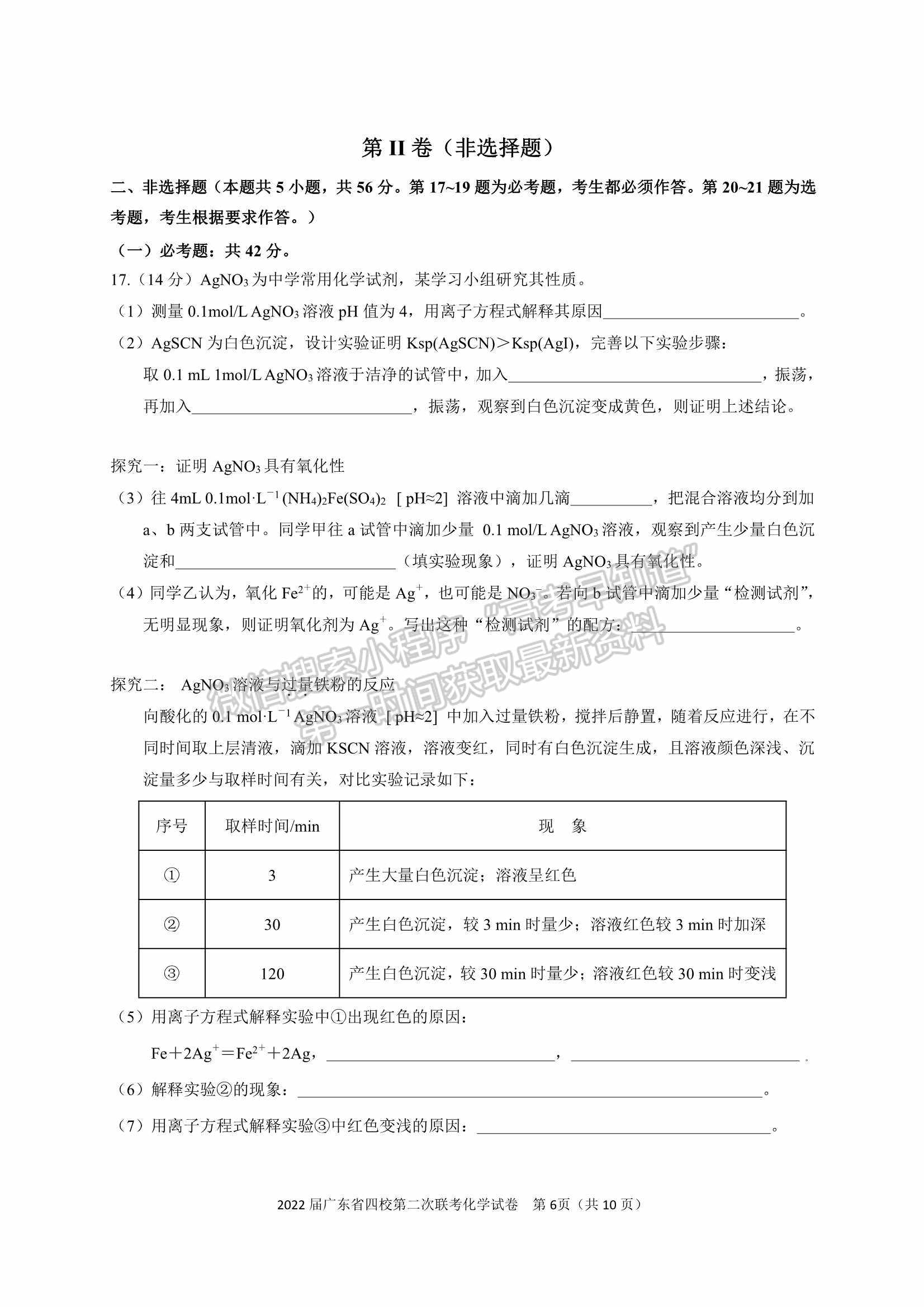 廣東?。房h東山中學+廣州五中+珠海二中+佛山三中）四校2021-2022學年高三第二次聯(lián)考化學試題及參考答案